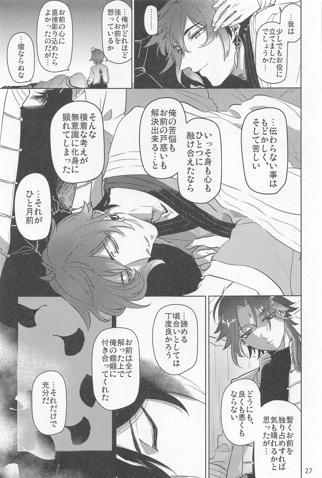 Shukuya Bimui, Sengan Muryou page 26 featuring zhongli genshin impact parody - males only yaoi hentai manga - read online free