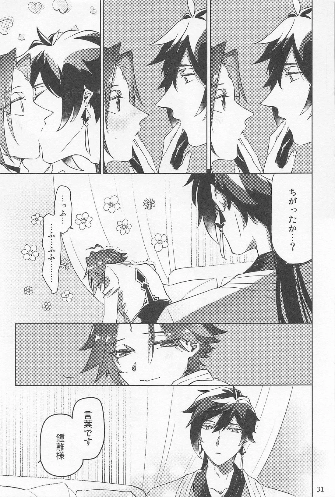 Shukuya Bimui, Sengan Muryou - Page 30