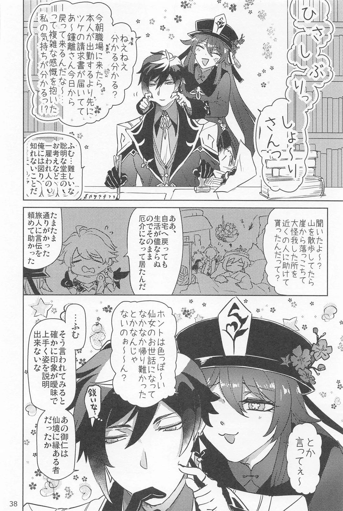 Shukuya Bimui, Sengan Muryou - Page 37
