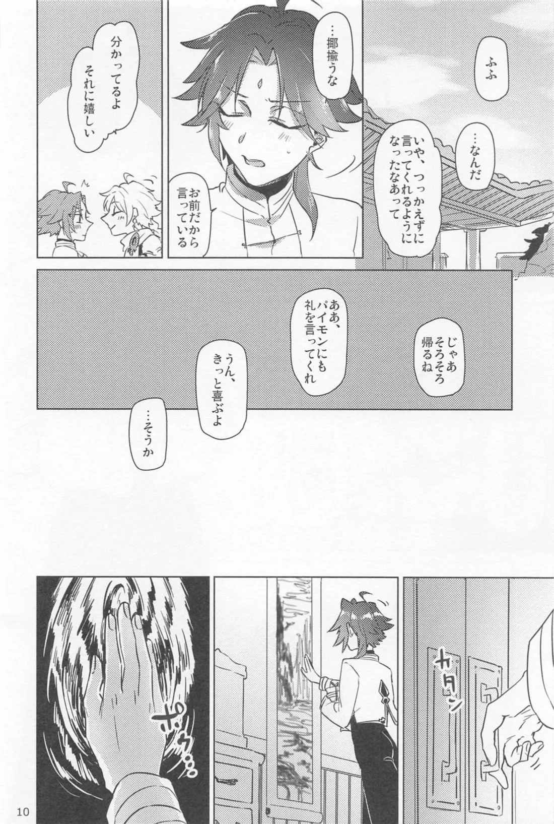 Shukuya Bimui, Sengan Muryou page 9 featuring zhongli genshin impact parody - males only yaoi hentai manga - read online free