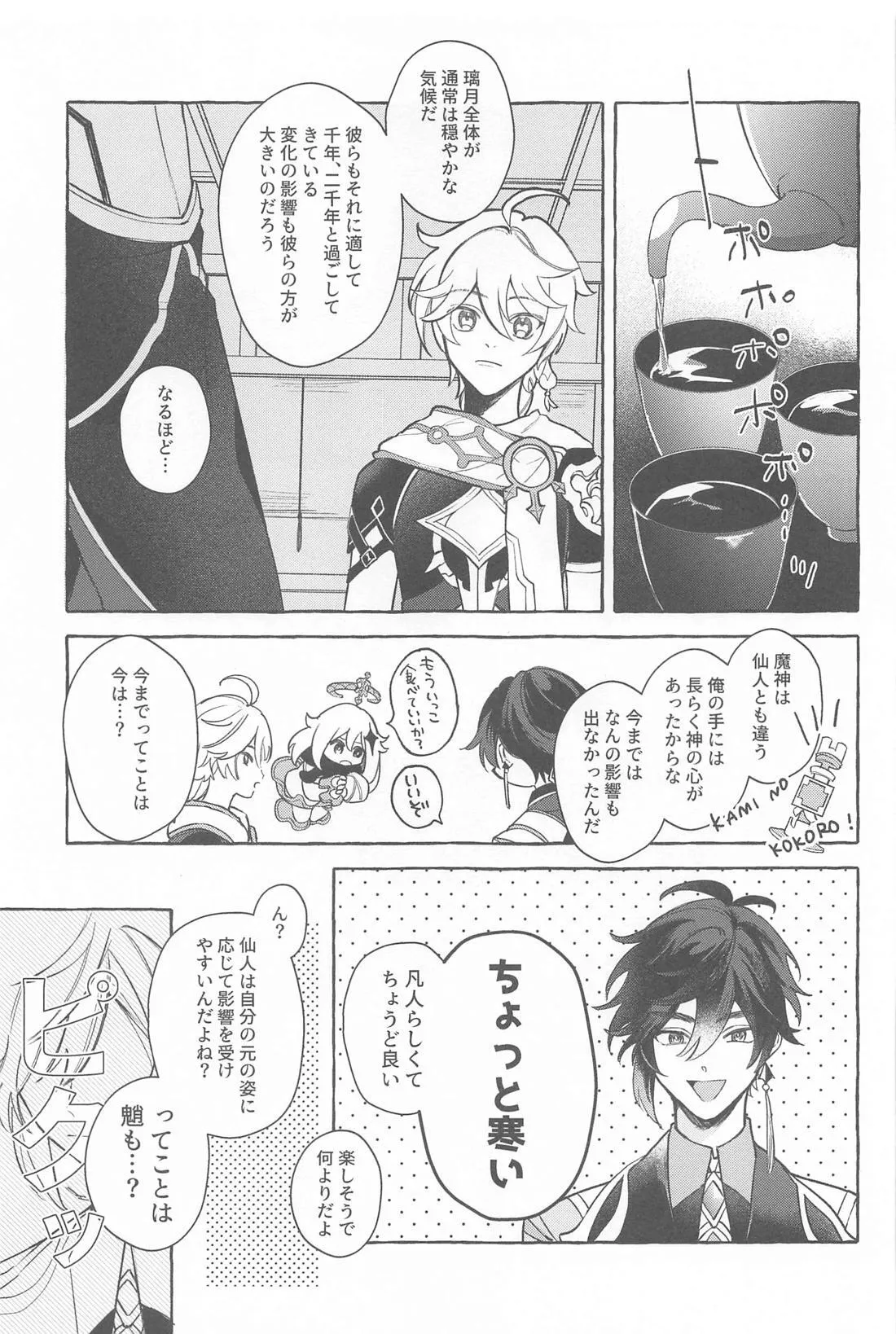 Kyou, Anata ga Tonari ni Iru nara. - Page 10