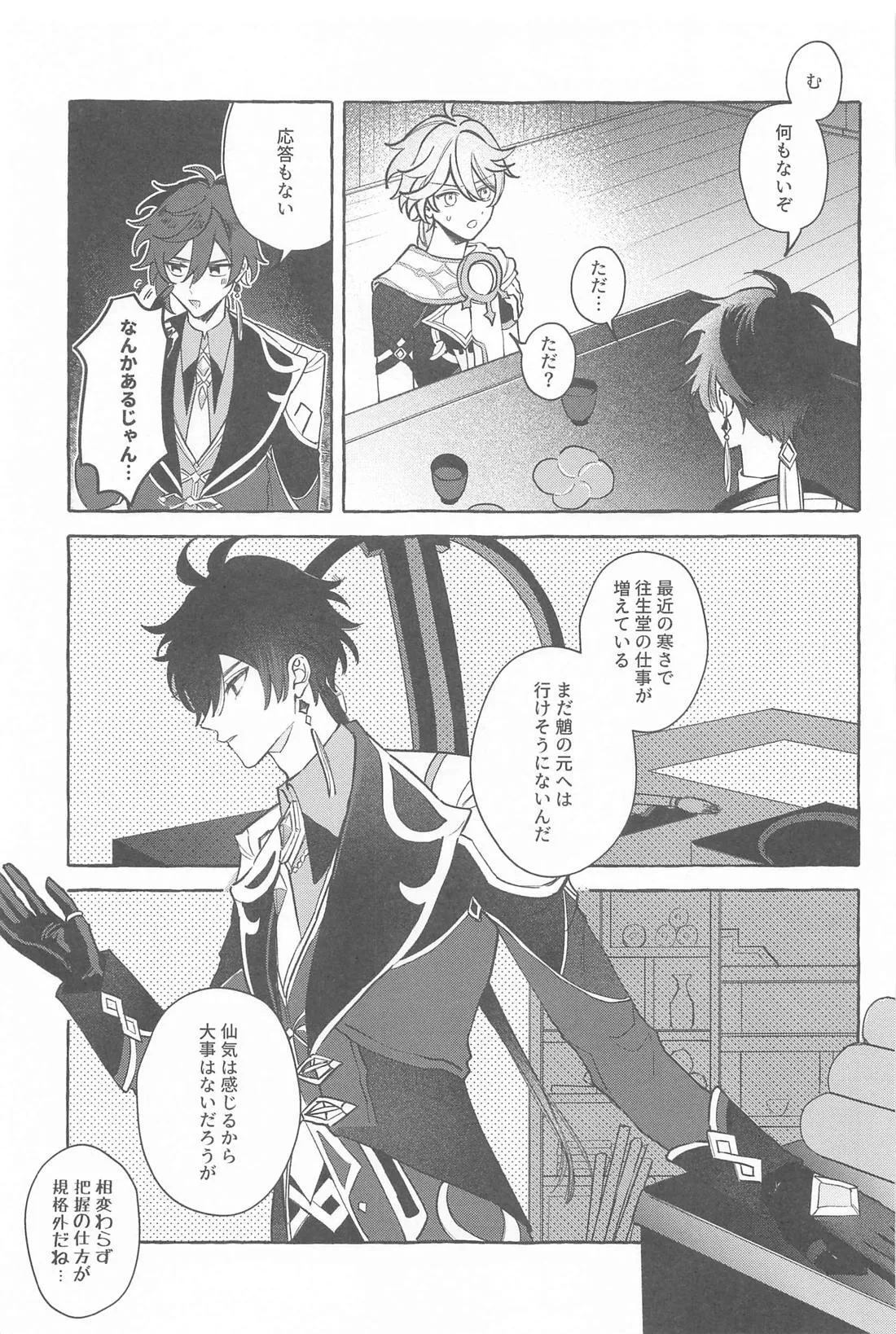 Kyou, Anata ga Tonari ni Iru nara. page 12 featuring xiao genshin impact parody - yaoi males only hentai manga - read online free