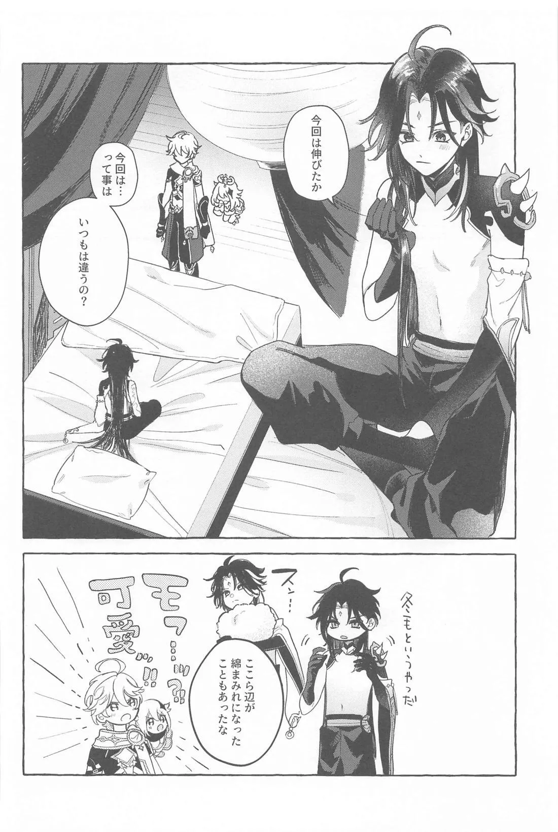 Kyou, Anata ga Tonari ni Iru nara. page 17 featuring xiao genshin impact parody - yaoi males only hentai manga - read online free