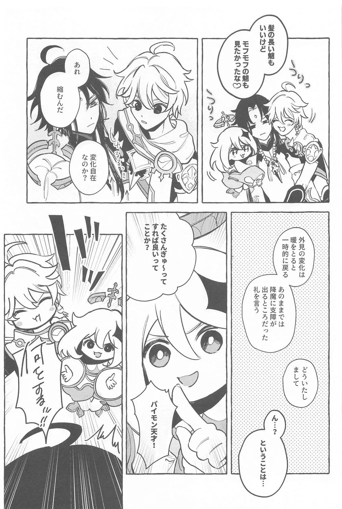 Kyou, Anata ga Tonari ni Iru nara. page 18 featuring xiao genshin impact parody - yaoi males only hentai manga - read online free