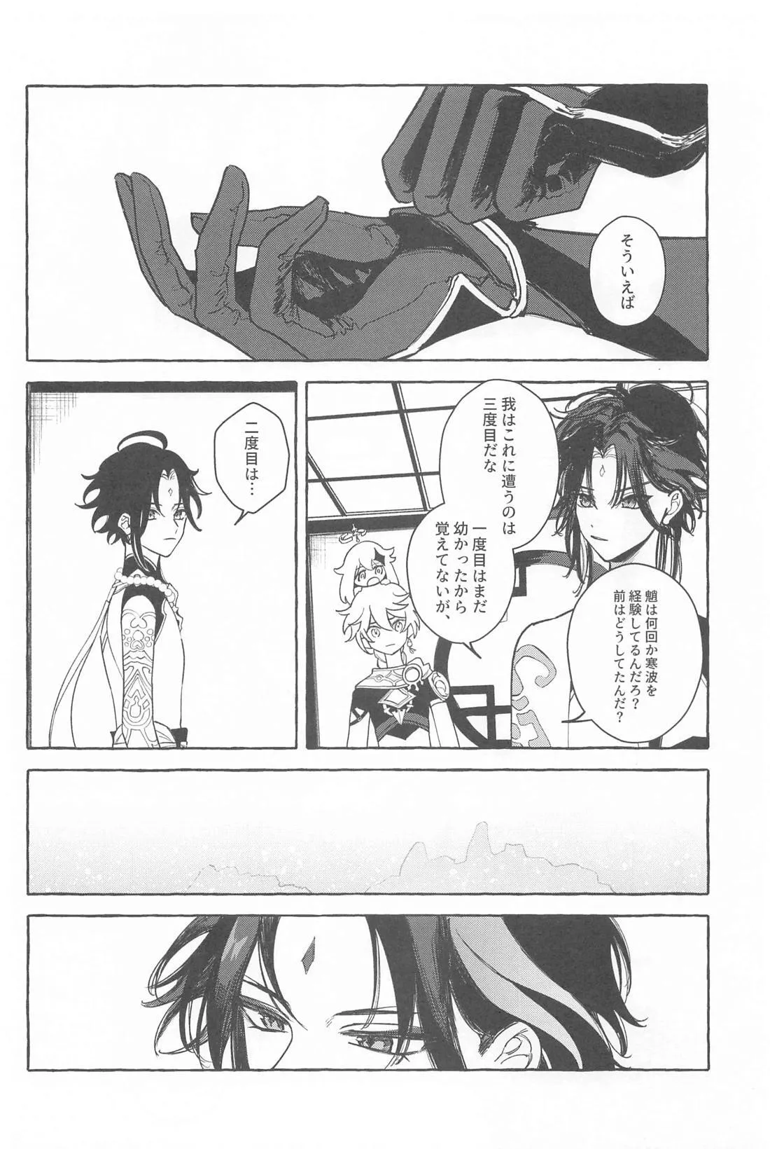 Kyou, Anata ga Tonari ni Iru nara. page 19 featuring xiao genshin impact parody - yaoi males only hentai manga - read online free