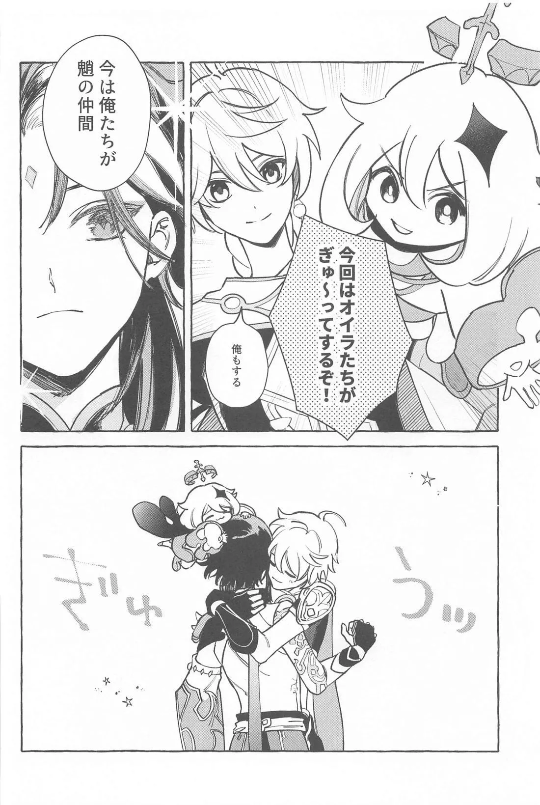 Kyou, Anata ga Tonari ni Iru nara. page 21 featuring xiao genshin impact parody - yaoi males only hentai manga - read online free