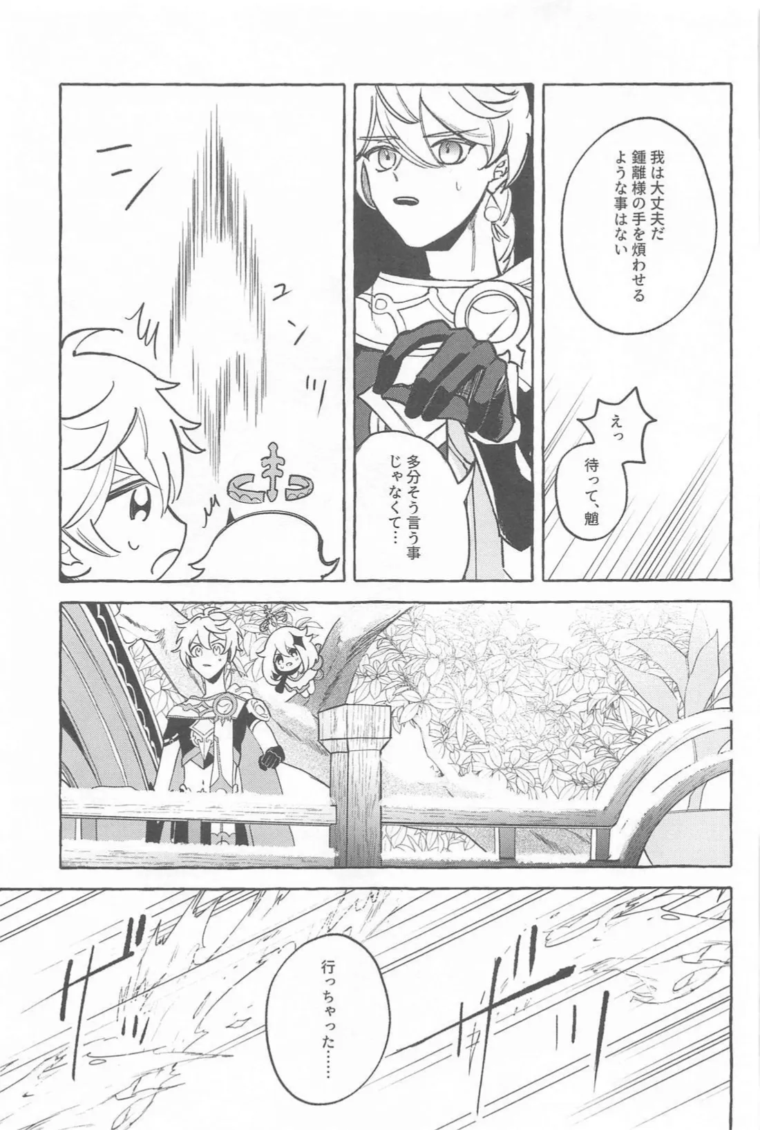 Kyou, Anata ga Tonari ni Iru nara. page 24 featuring xiao genshin impact parody - yaoi males only hentai manga - read online free