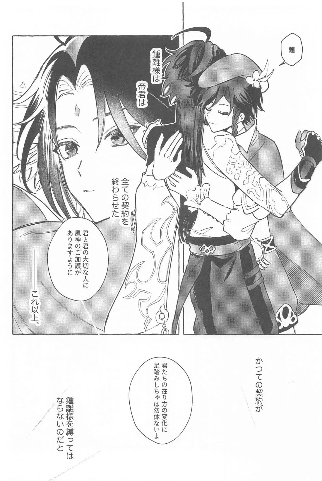 Kyou, Anata ga Tonari ni Iru nara. page 31 featuring zhongli genshin impact parody - males only yaoi hentai manga - read online free