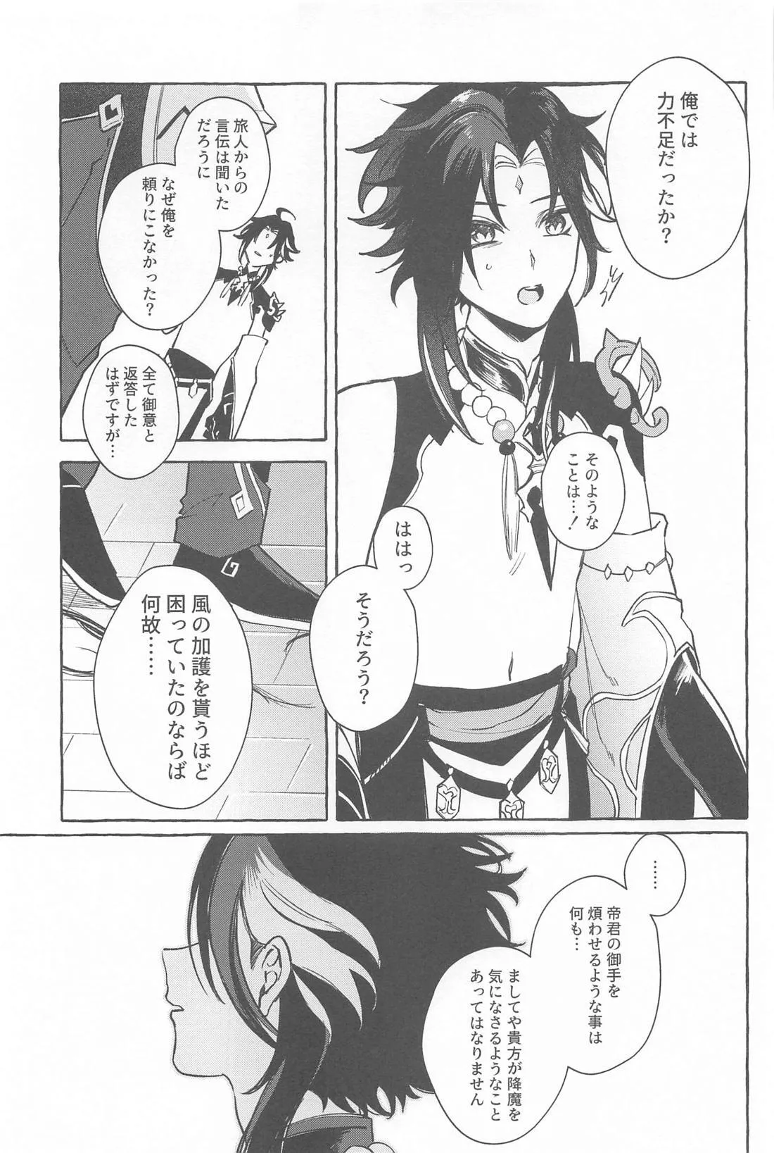 Kyou, Anata ga Tonari ni Iru nara. page 34 featuring xiao genshin impact parody - yaoi males only hentai manga - read online free