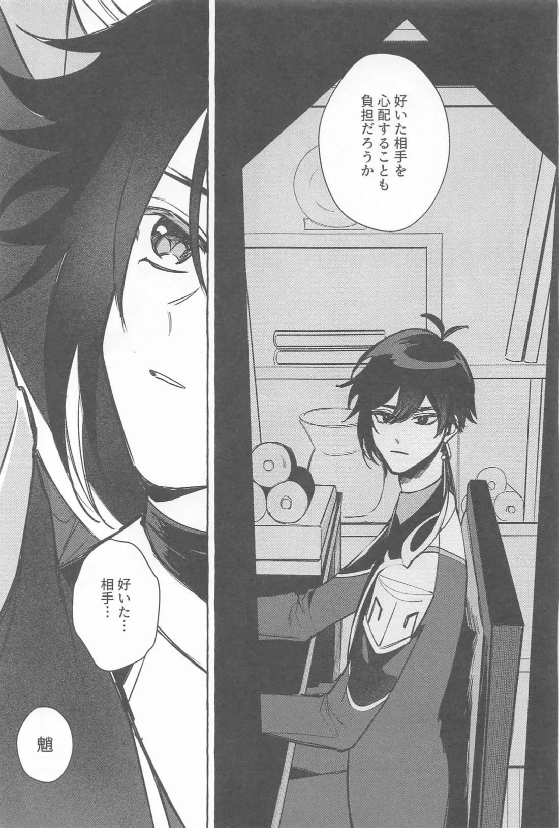 Kyou, Anata ga Tonari ni Iru nara. page 44 featuring xiao genshin impact parody - yaoi males only hentai manga - read online free