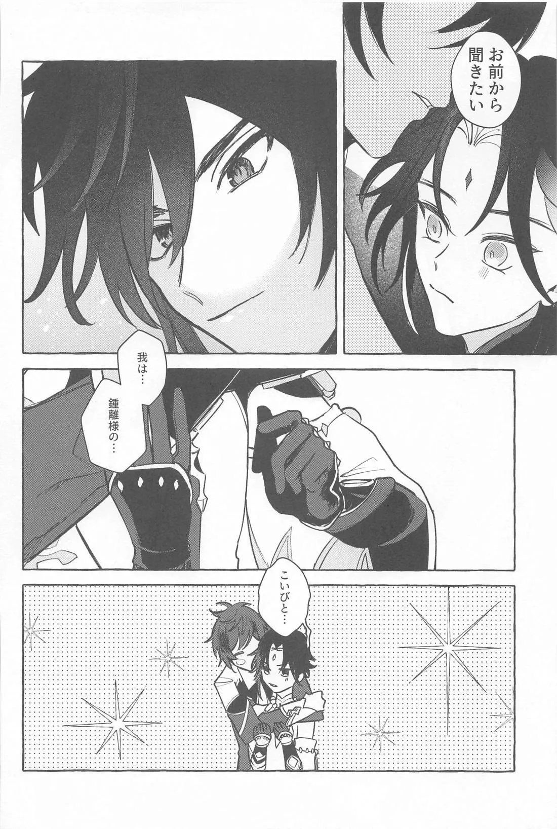 Kyou, Anata ga Tonari ni Iru nara. page 45 featuring xiao genshin impact parody - yaoi males only hentai manga - read online free