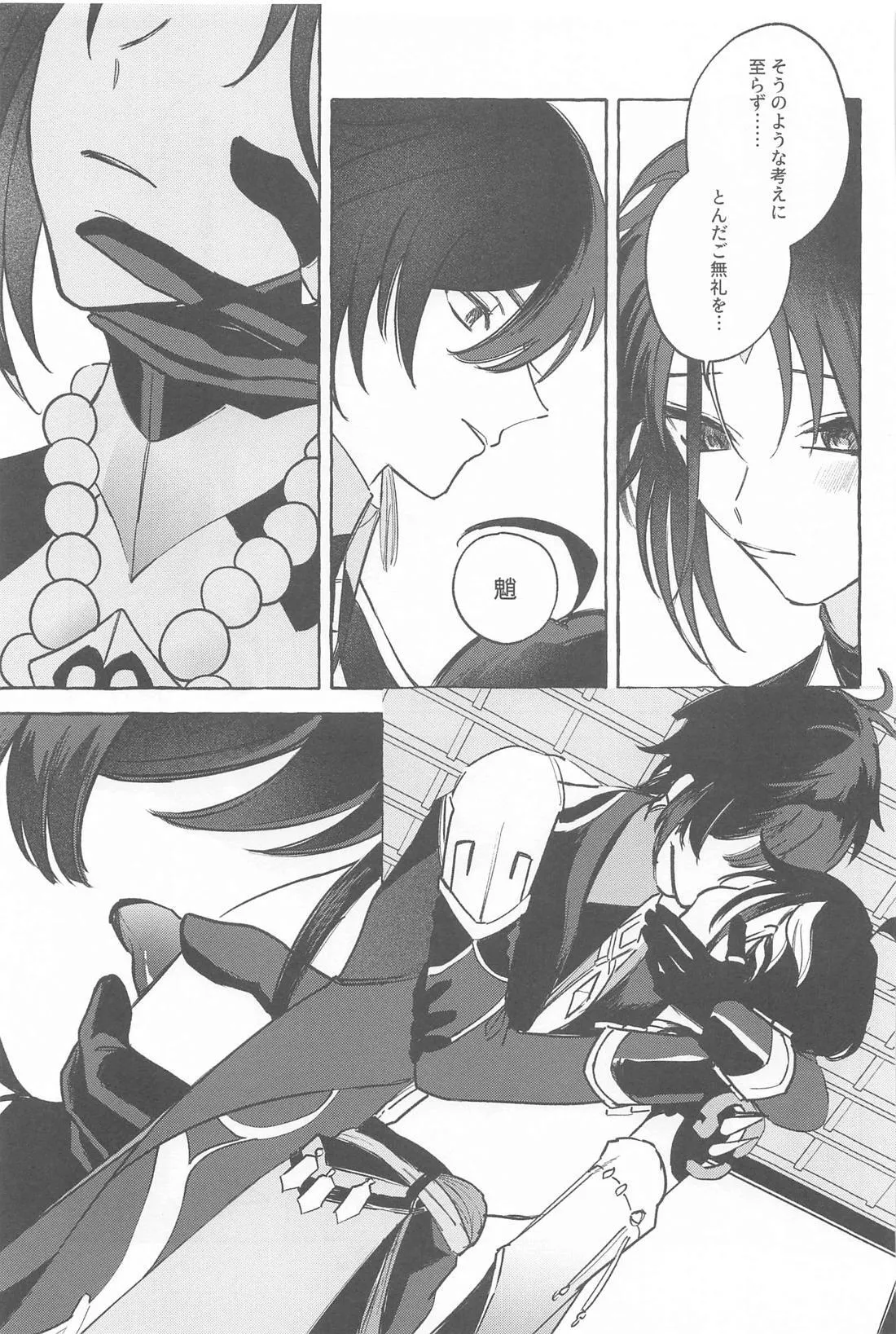 Kyou, Anata ga Tonari ni Iru nara. - Page 46