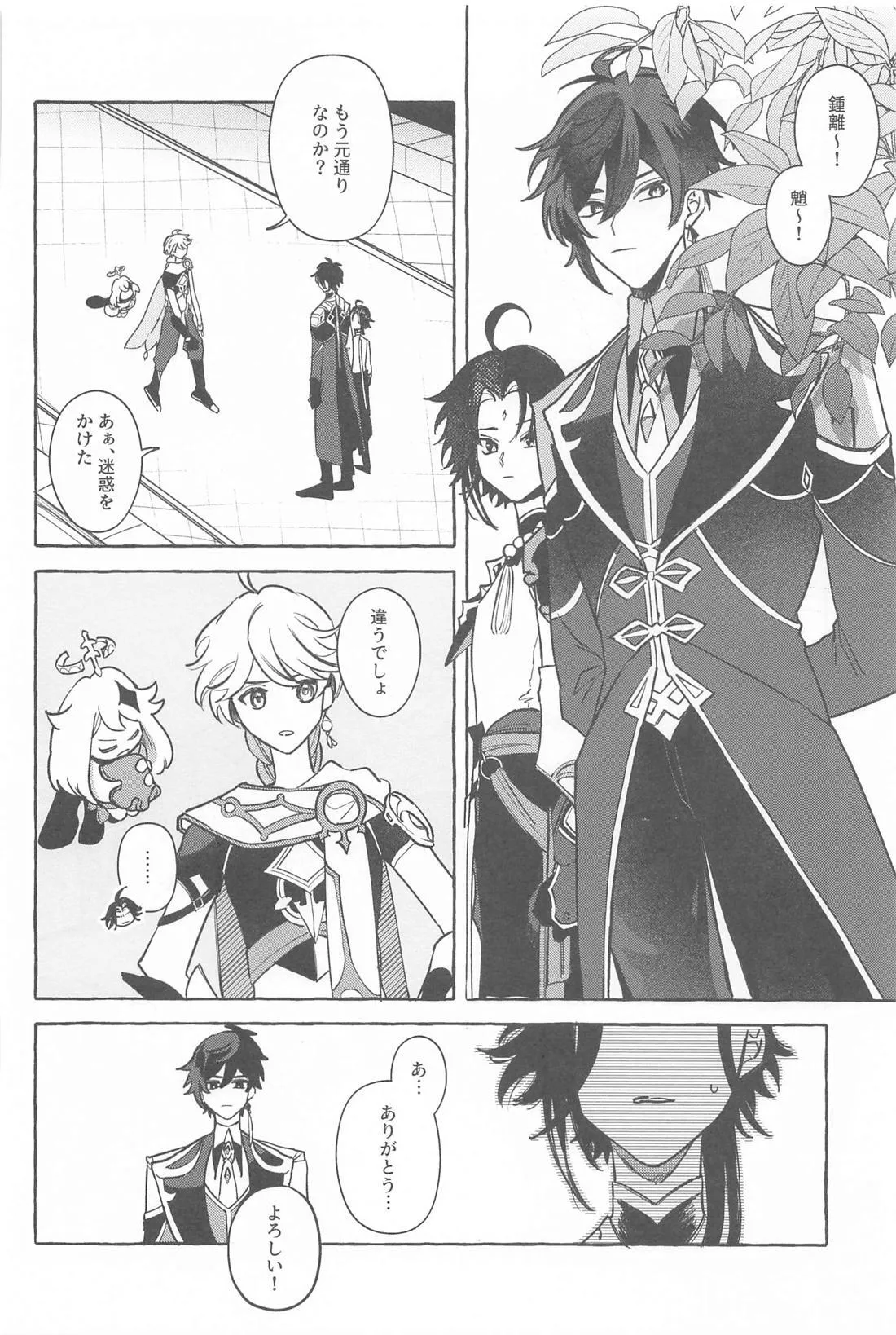 Kyou, Anata ga Tonari ni Iru nara. page 59 featuring xiao genshin impact parody - yaoi males only hentai manga - read online free