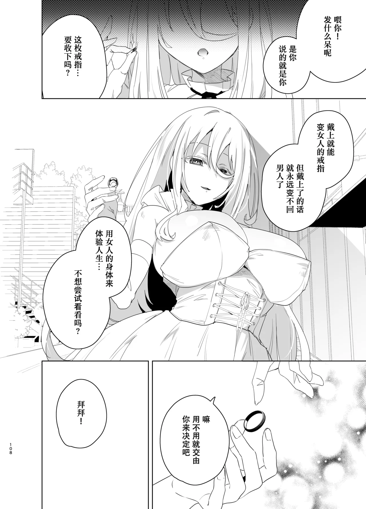 TS Fukushuu Revenge Soushuuhen page 108 original parody - big breasts nakadashi hentai manga - read online free