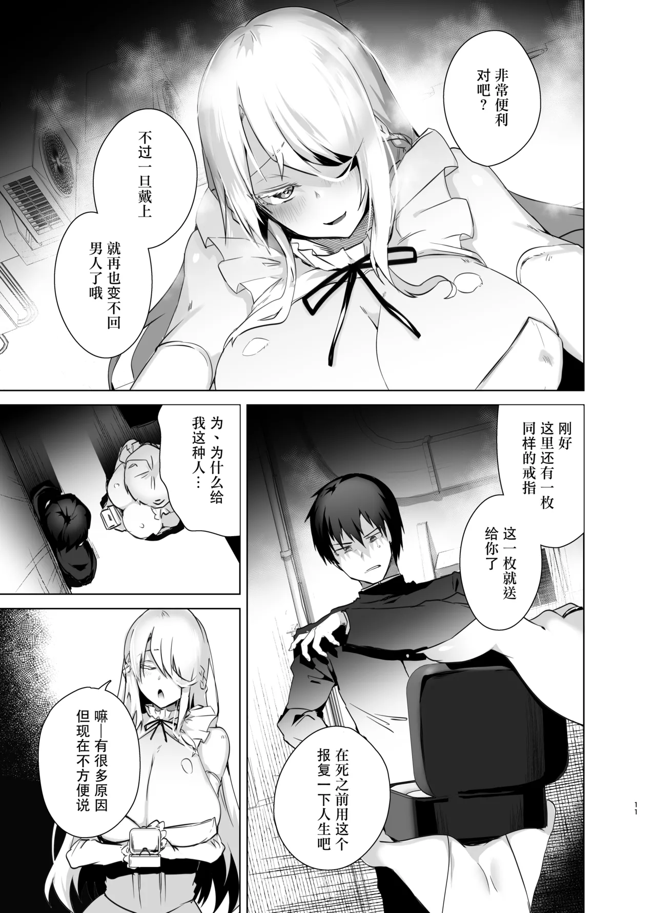 TS Fukushuu Revenge Soushuuhen page 11 original parody - nakadashi rough translation hentai manga - read online free