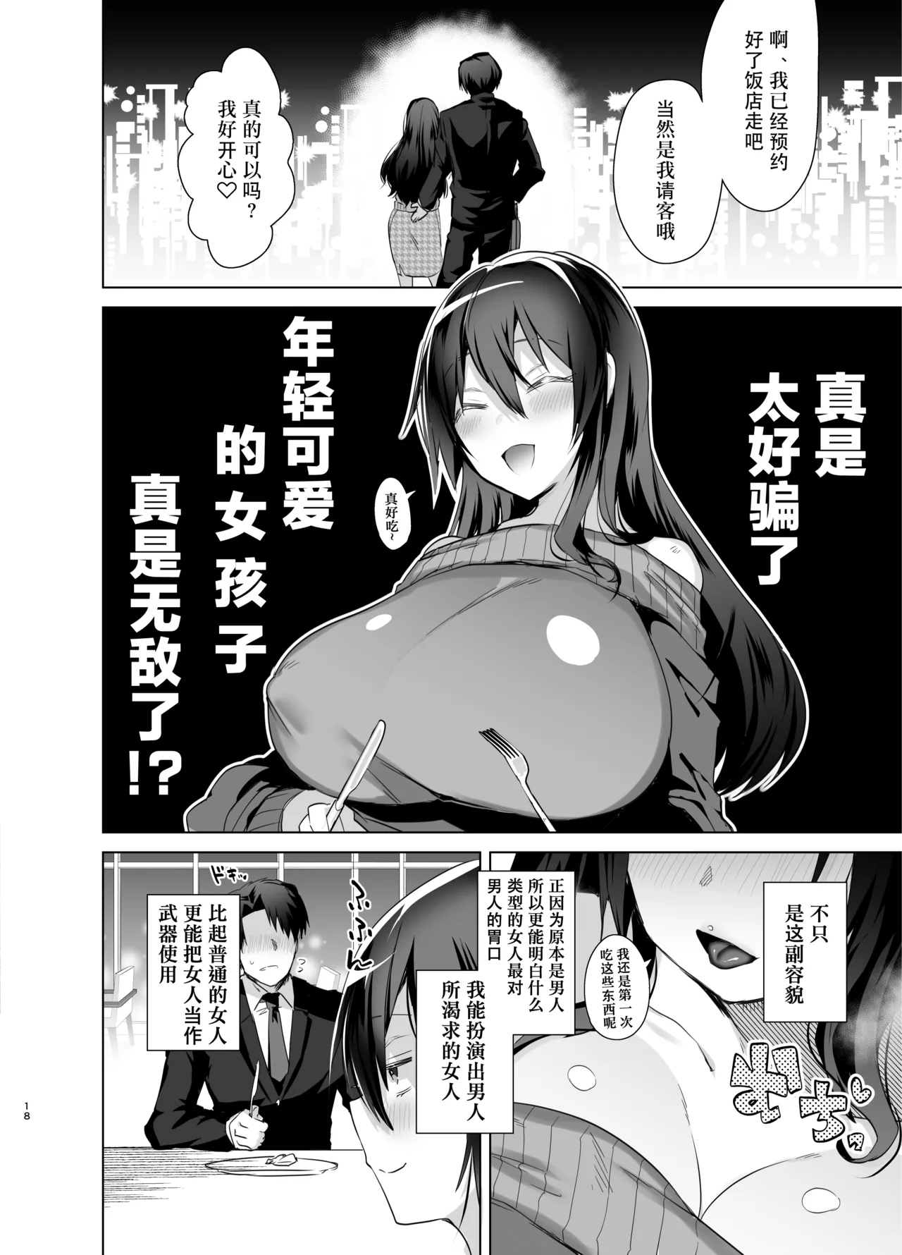 TS Fukushuu Revenge Soushuuhen page 18 original parody - nakadashi rough translation hentai manga - read online free