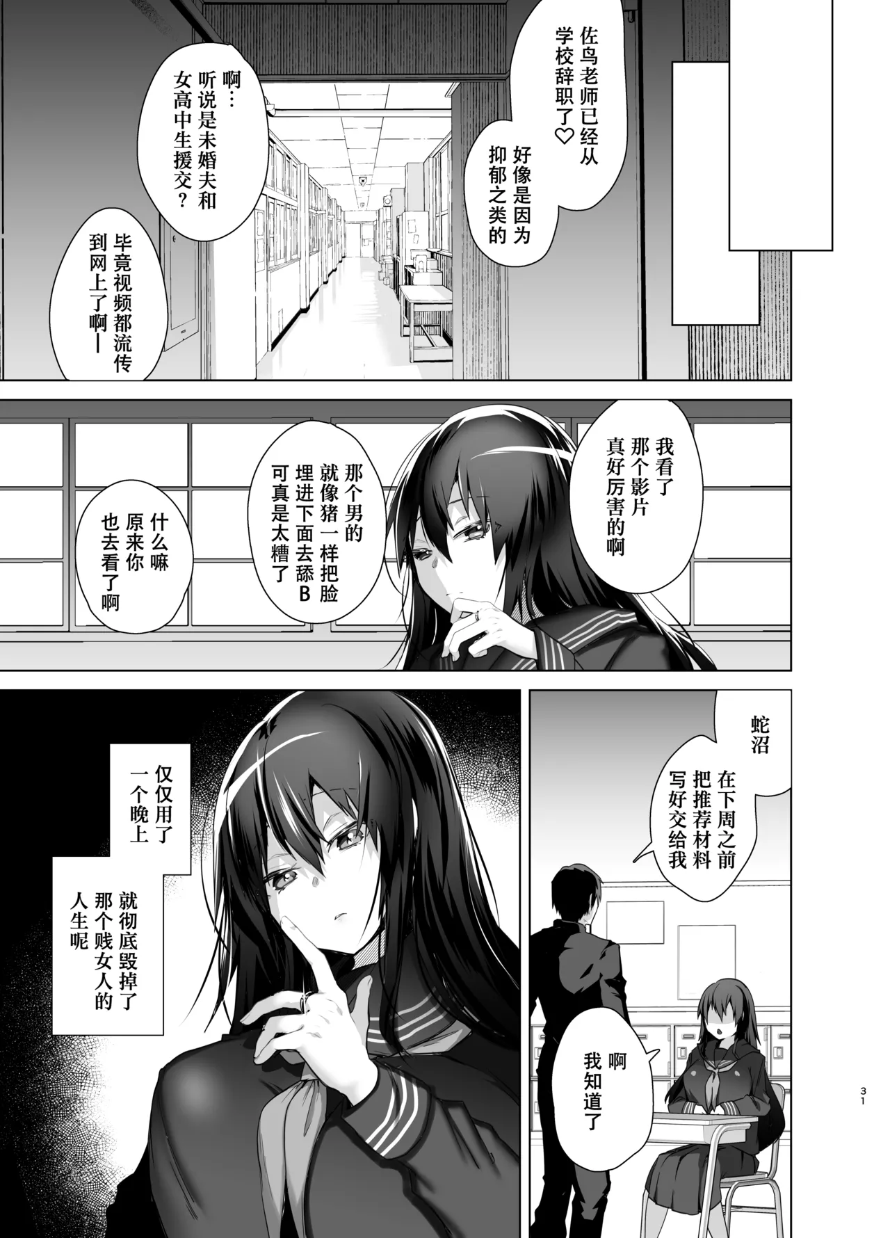TS Fukushuu Revenge Soushuuhen - Page 31