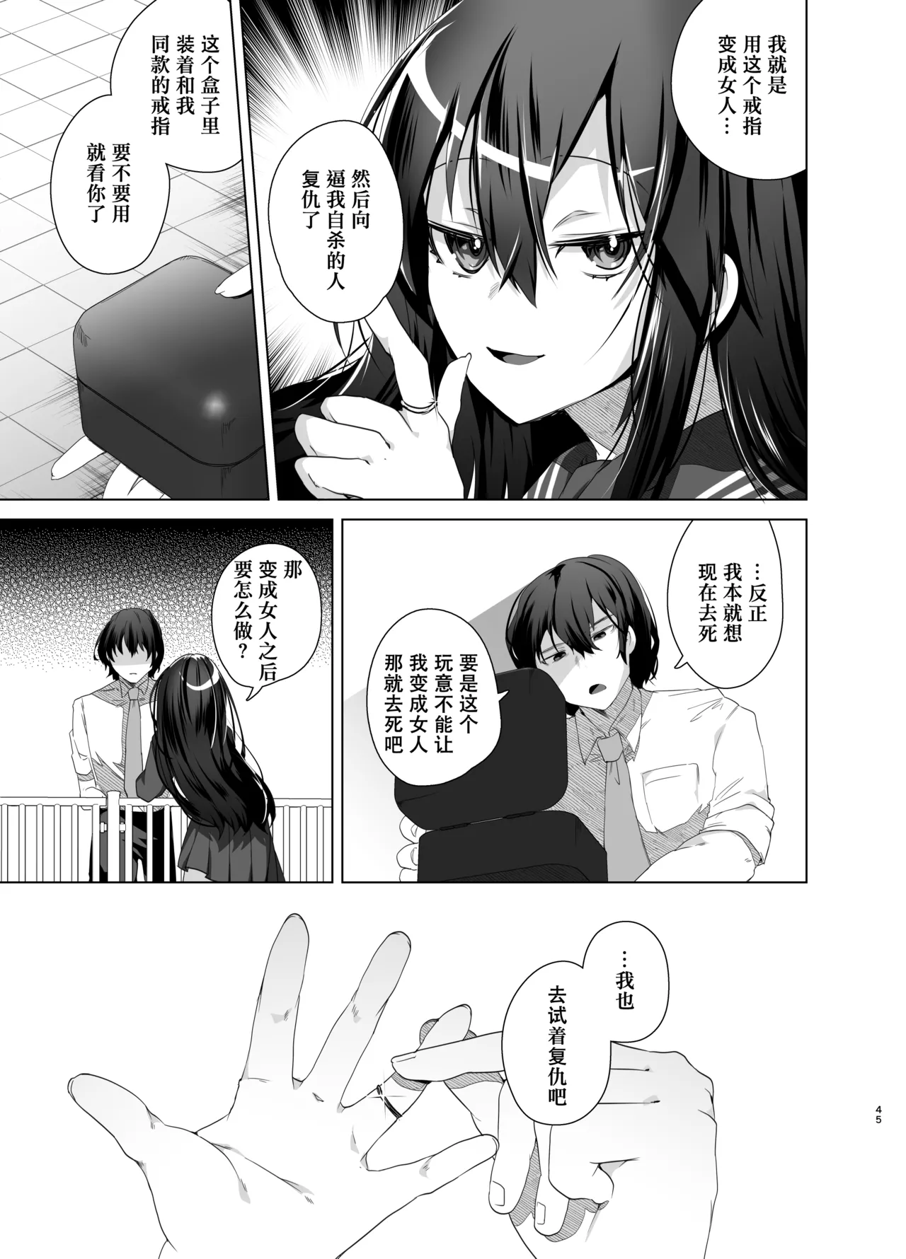 TS Fukushuu Revenge Soushuuhen page 45 original parody - nakadashi rough translation hentai manga - read online free