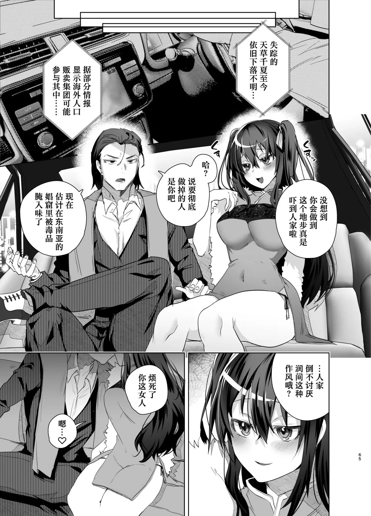 TS Fukushuu Revenge Soushuuhen page 65 original parody - big breasts nakadashi hentai manga - read online free