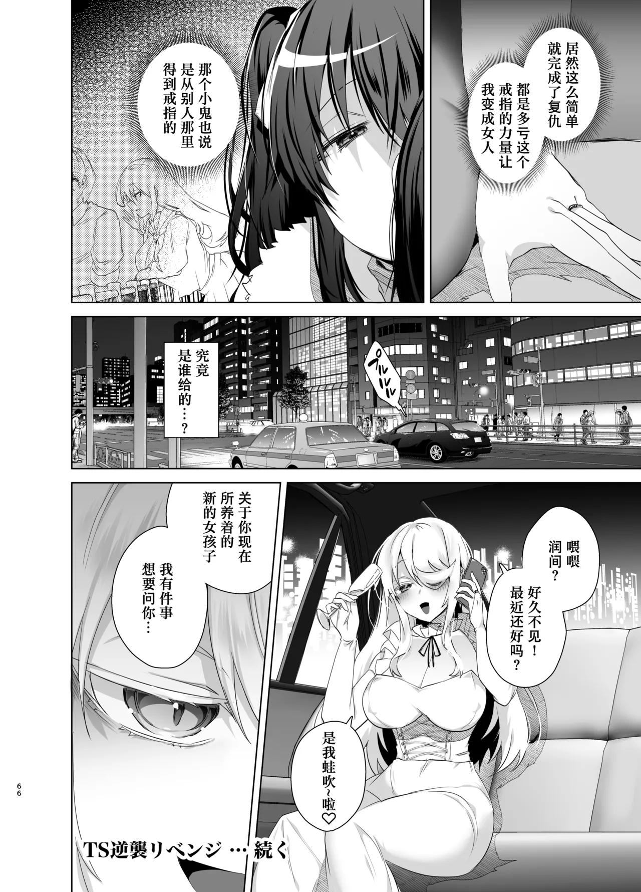 TS Fukushuu Revenge Soushuuhen page 66 original parody - big breasts nakadashi hentai manga - read online free