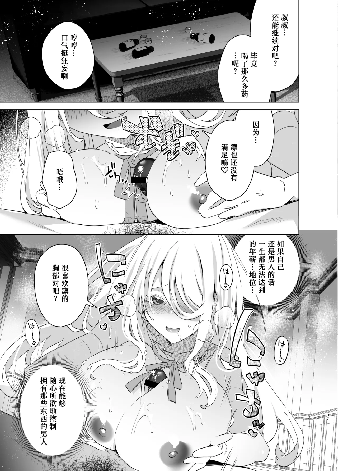 TS Fukushuu Revenge Soushuuhen page 87 original parody - big breasts nakadashi hentai manga - read online free
