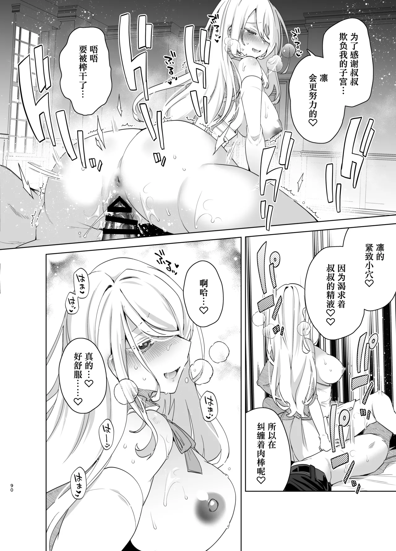 TS Fukushuu Revenge Soushuuhen page 90 original parody - nakadashi rough translation hentai manga - read online free