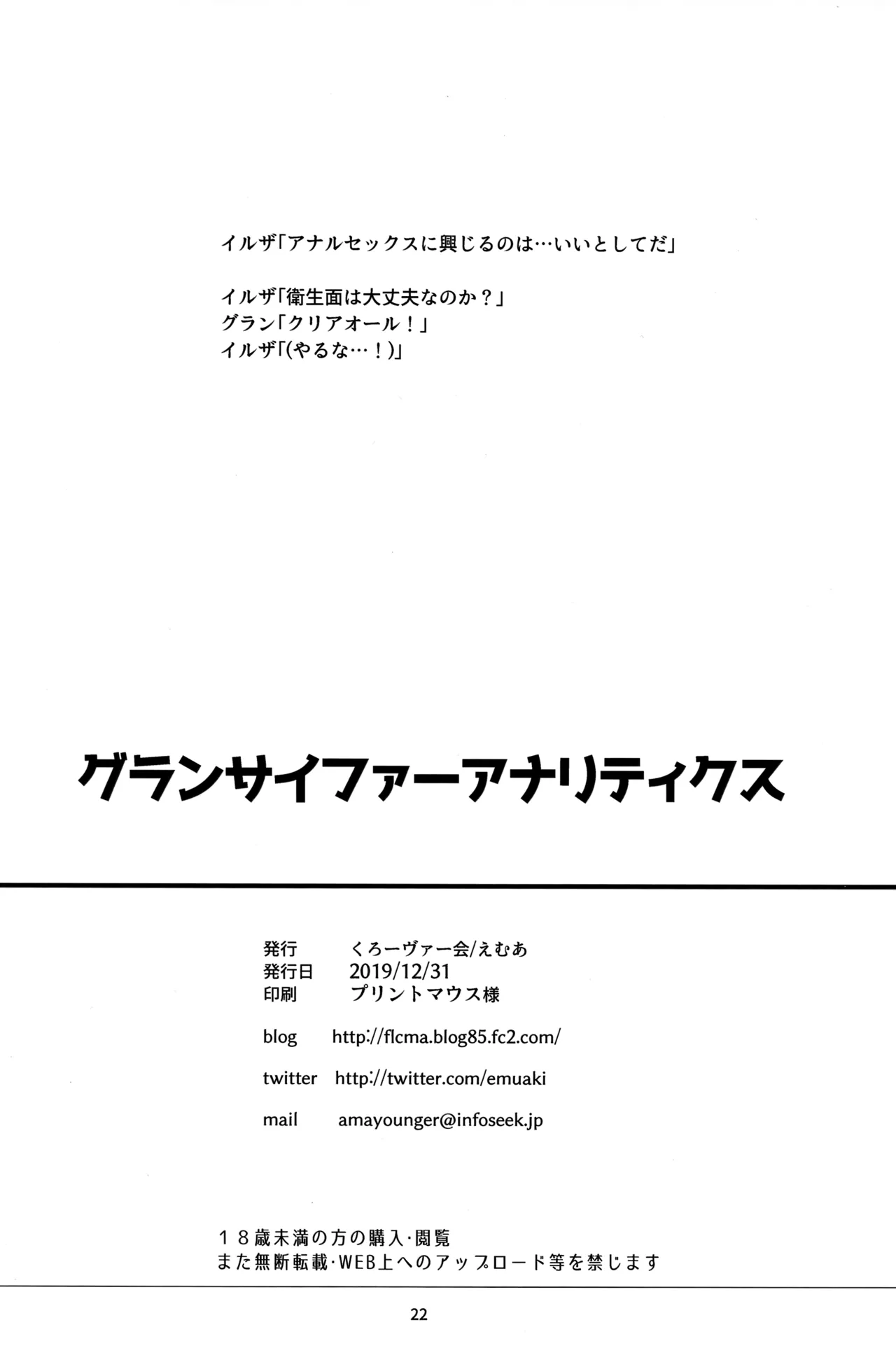 Grandcypher Analytics page 21 featuring gran granblue fantasy parody - sole male nakadashi hentai manga - read online free