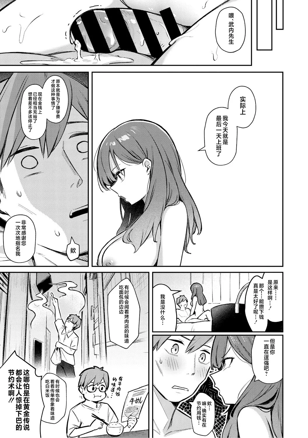 Zutto Issho ni Ite Ageru kara - Page 21