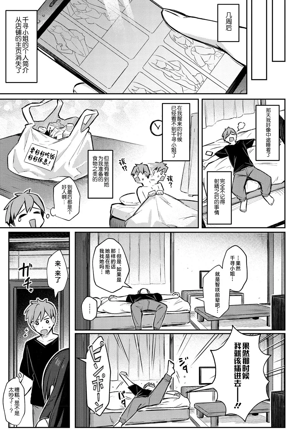 Zutto Issho ni Ite Ageru kara page 29 - sole female sole male hentai manga - read online free