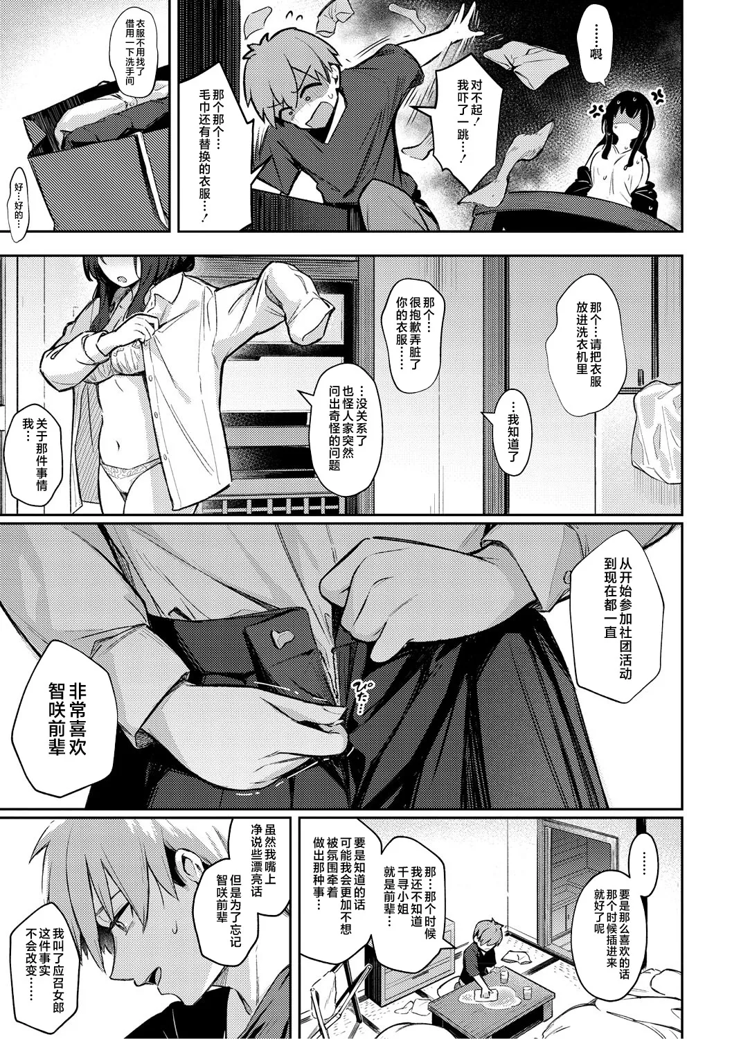 Zutto Issho ni Ite Ageru kara page 35 - sole female sole male hentai manga - read online free