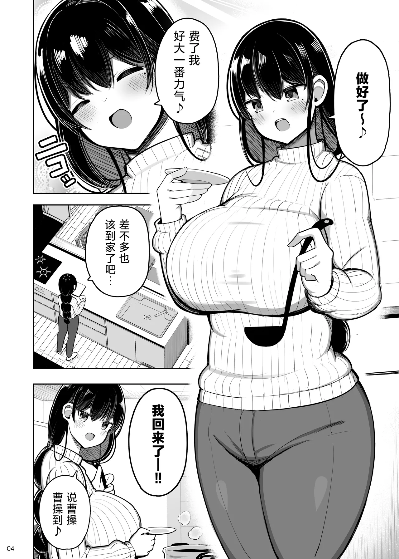 Ara Ara Mama to Musume no Kareshi - Page 5