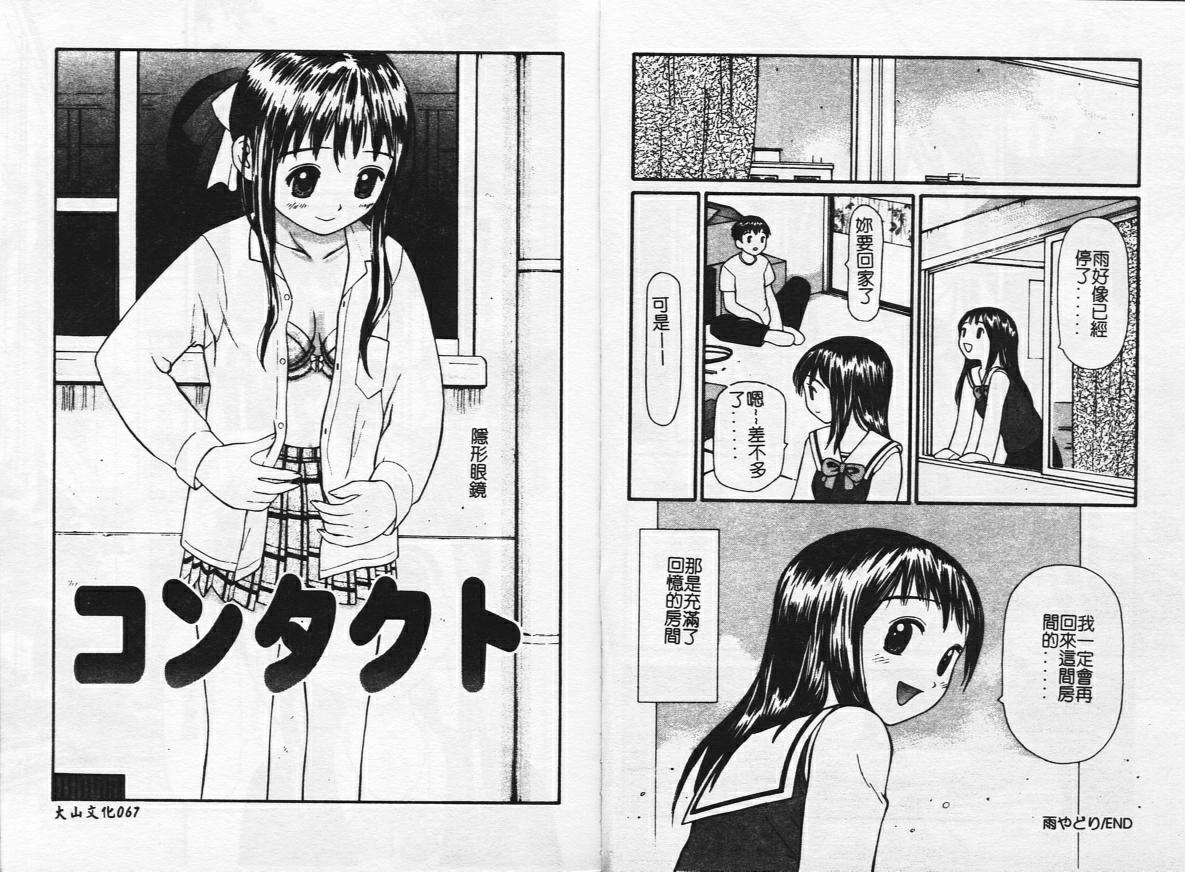Zubunure no Onnanoko page 34 - schoolgirl uniform tankoubon hentai manga - read online free