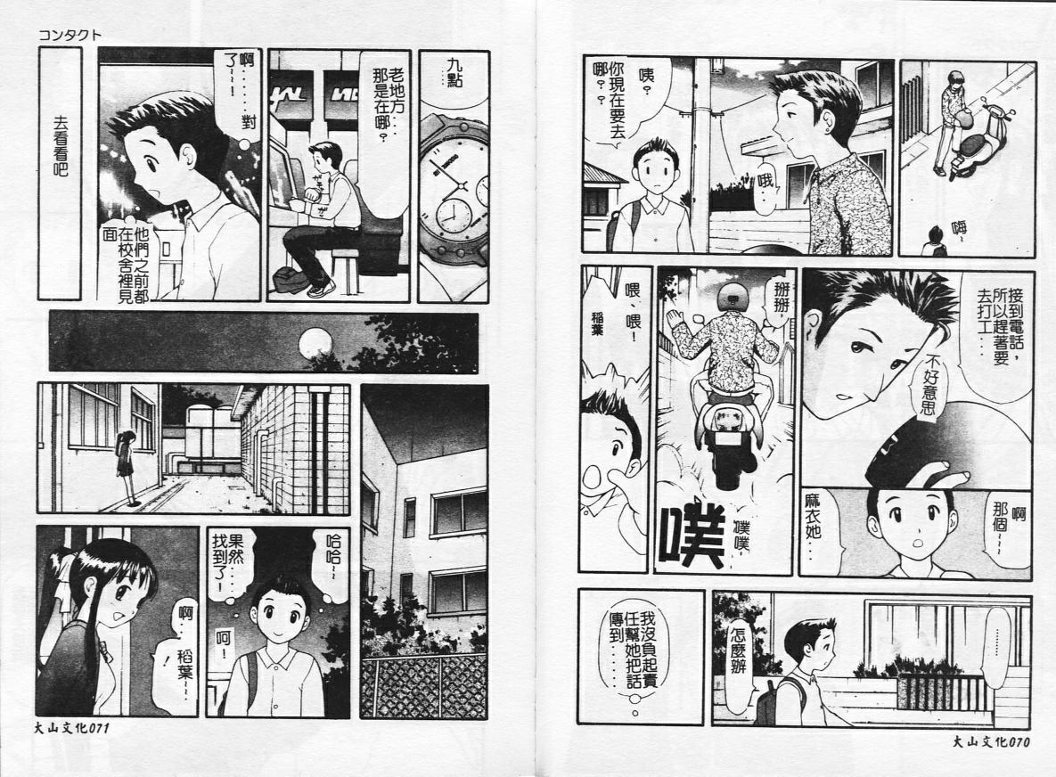 Zubunure no Onnanoko page 36 - schoolgirl uniform tankoubon hentai manga - read online free