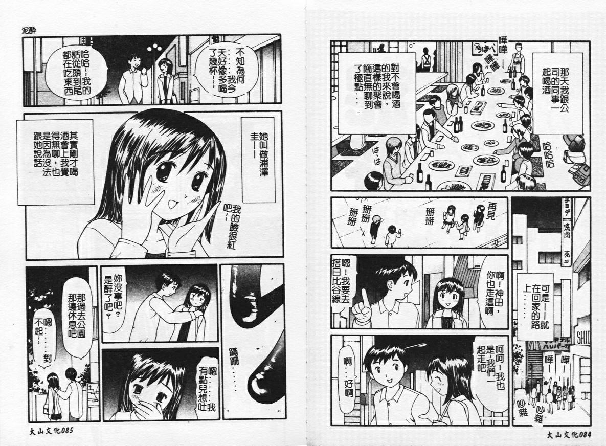 Zubunure no Onnanoko page 43 - schoolgirl uniform tankoubon hentai manga - read online free