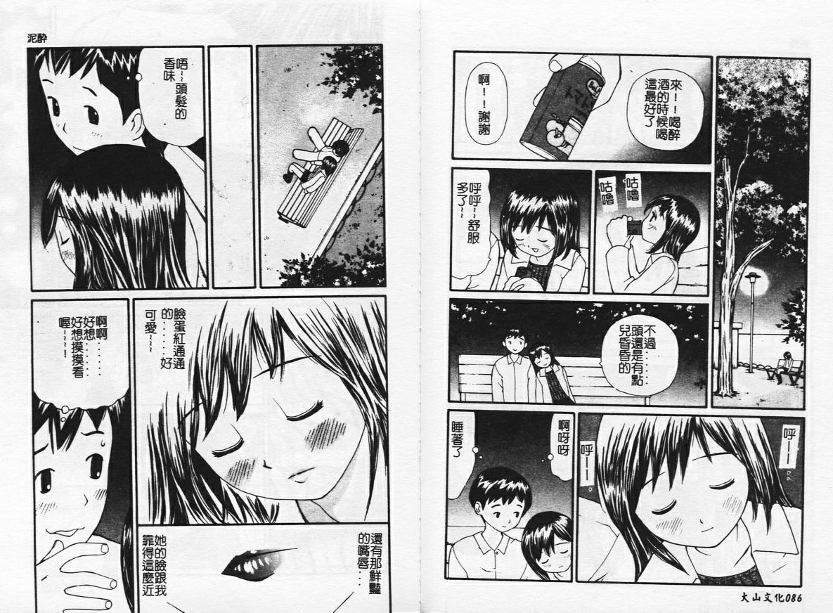 Zubunure no Onnanoko page 44 - schoolgirl uniform tankoubon hentai manga - read online free