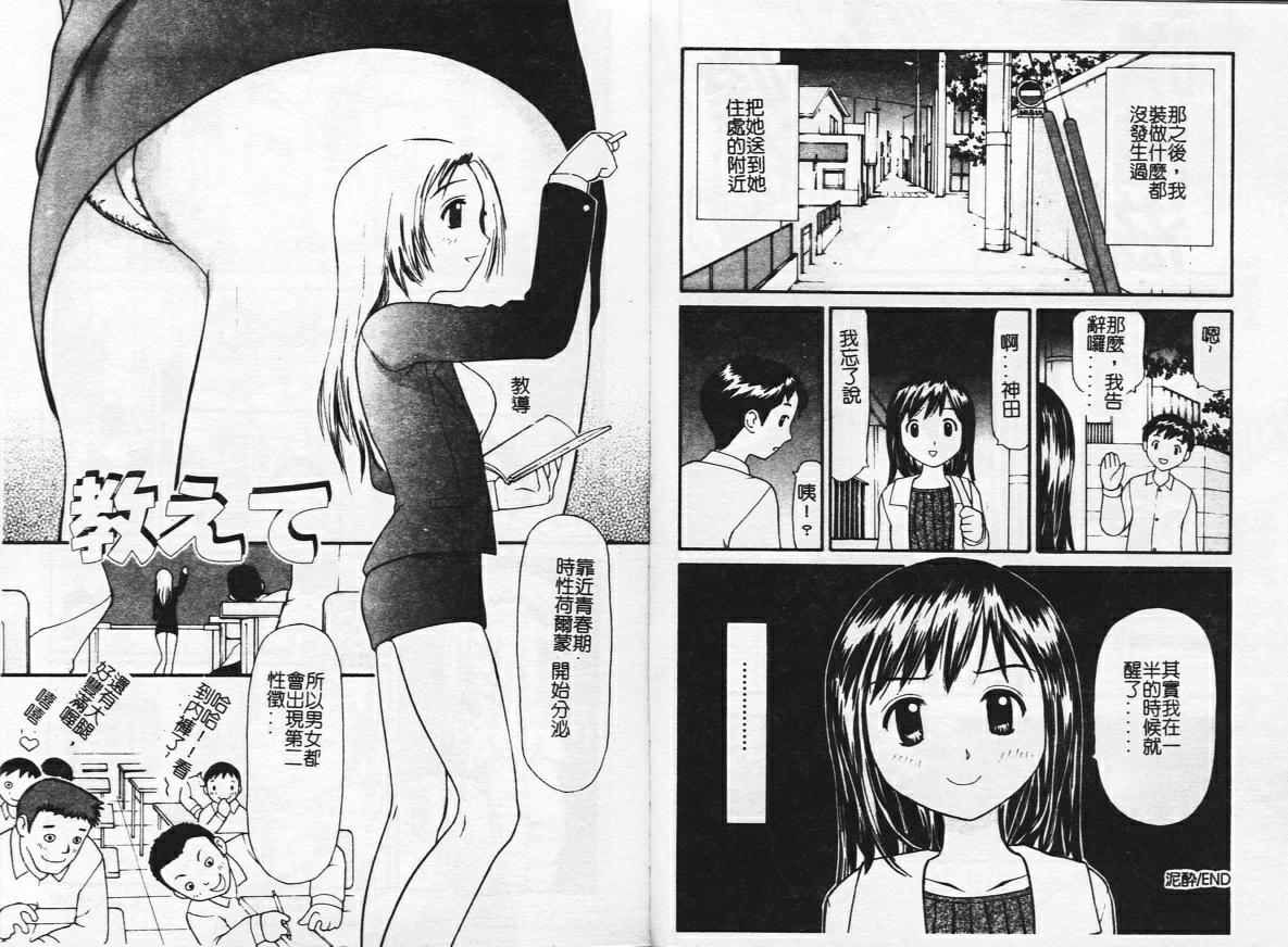 Zubunure no Onnanoko page 50 - schoolgirl uniform tankoubon hentai manga - read online free