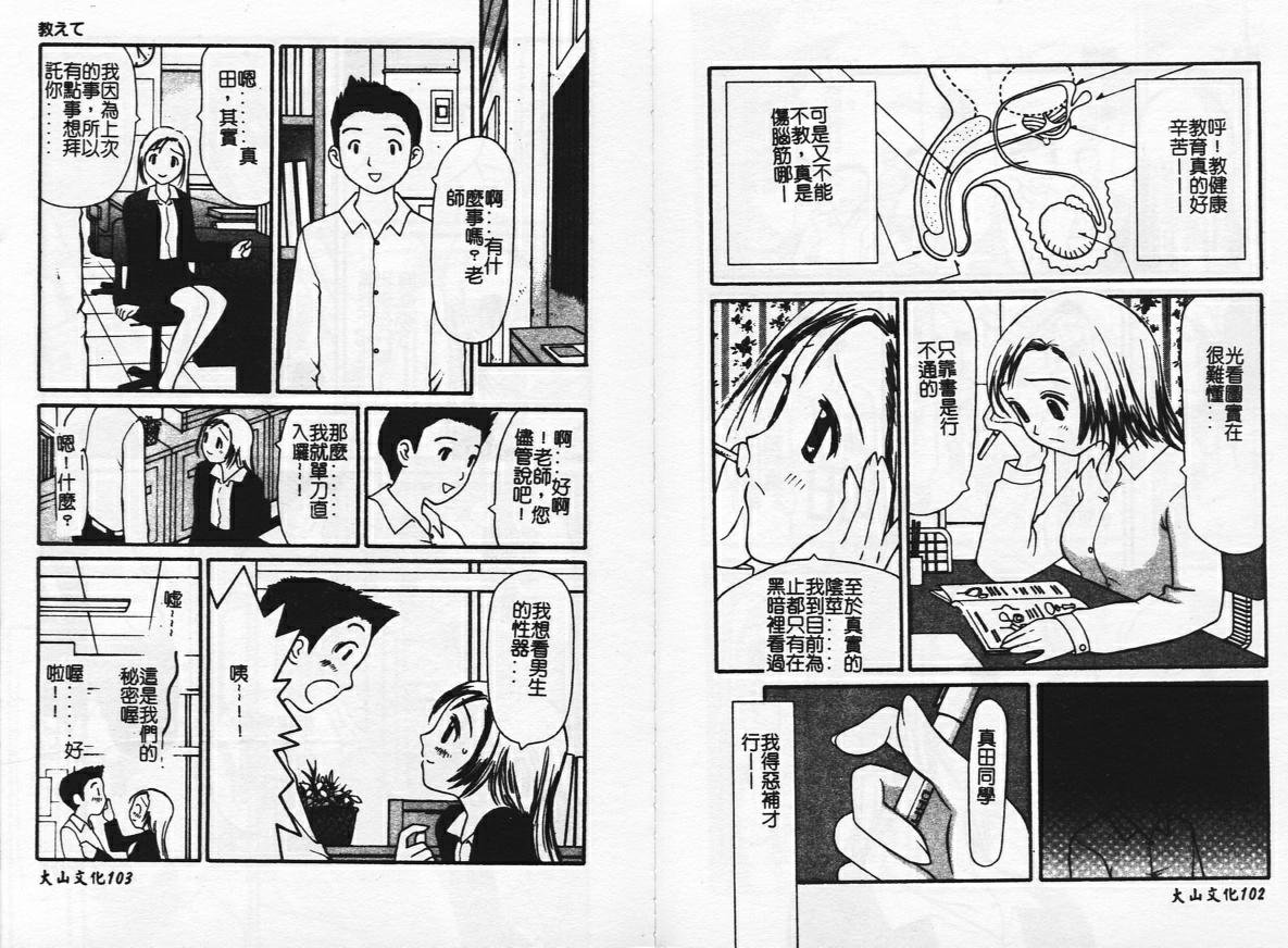 Zubunure no Onnanoko page 52 - schoolgirl uniform tankoubon hentai manga - read online free