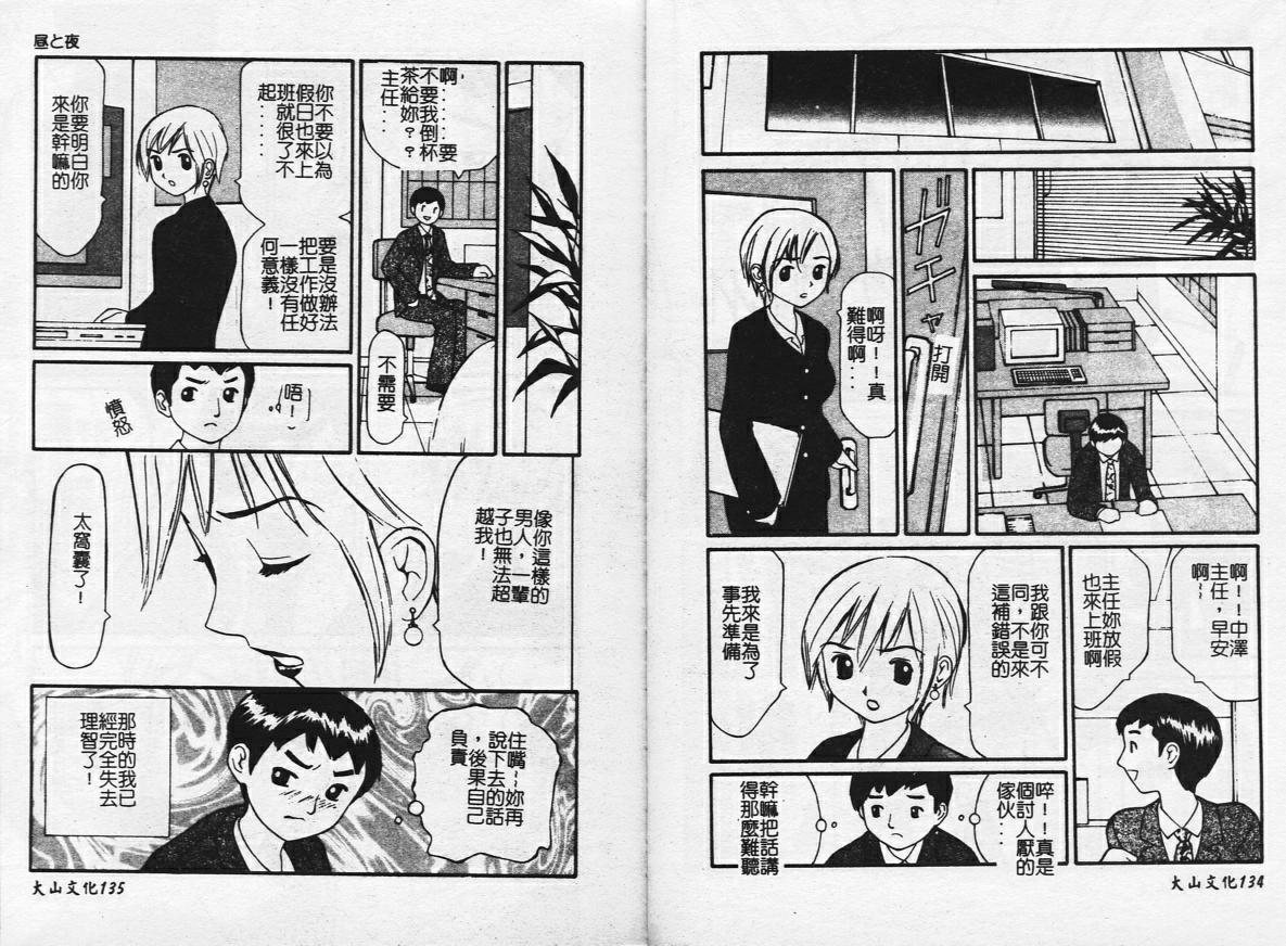 Zubunure no Onnanoko page 68 - schoolgirl uniform tankoubon hentai manga - read online free