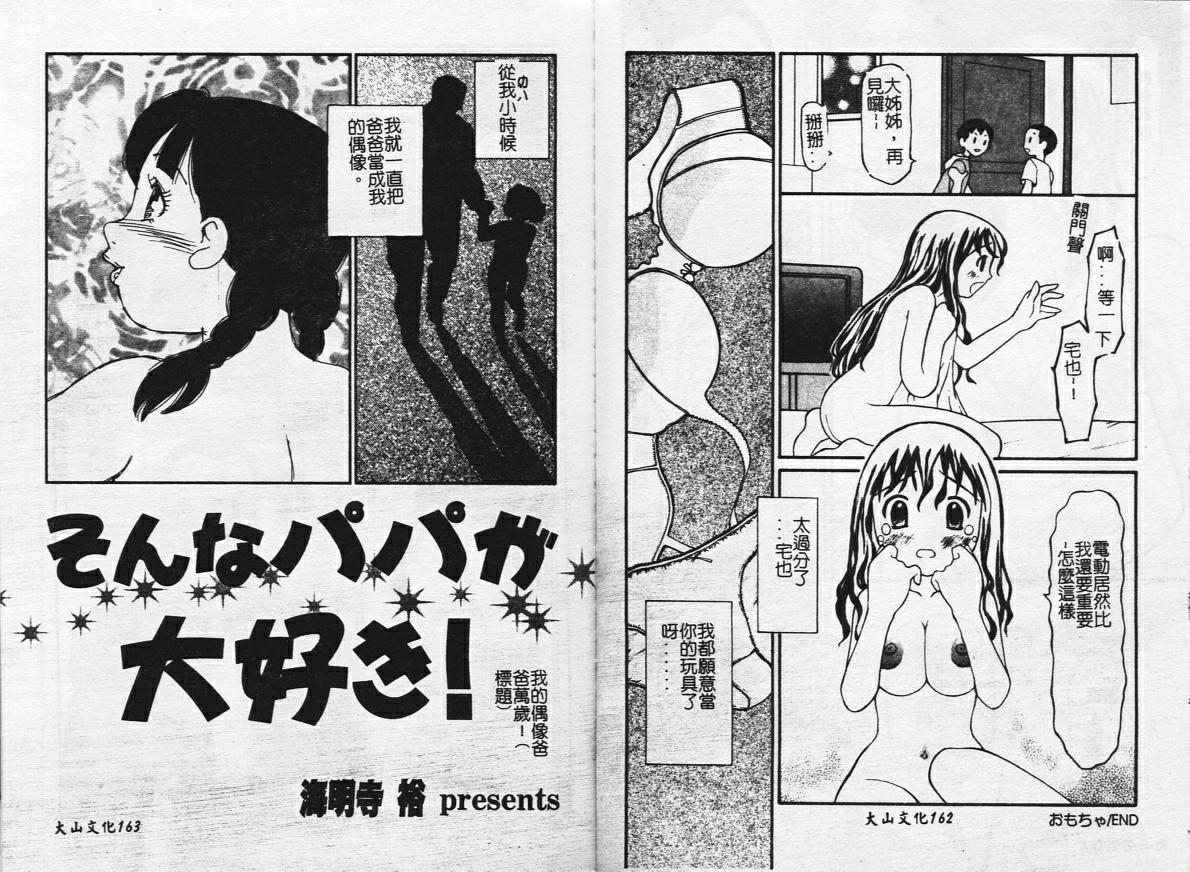 Zubunure no Onnanoko page 82 - schoolgirl uniform tankoubon hentai manga - read online free