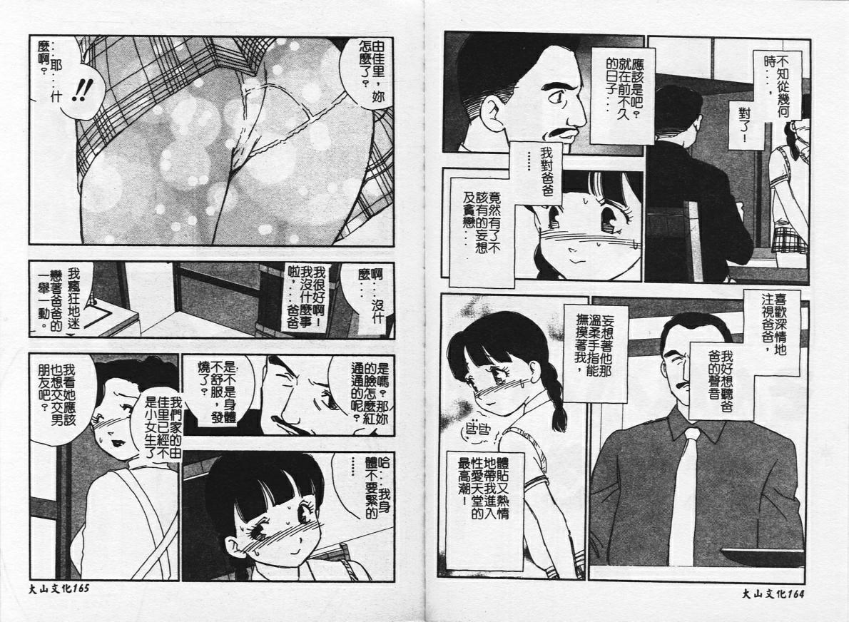 Zubunure no Onnanoko page 83 - schoolgirl uniform tankoubon hentai manga - read online free