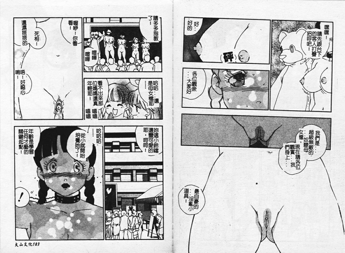 Zubunure no Onnanoko page 92 - schoolgirl uniform tankoubon hentai manga - read online free