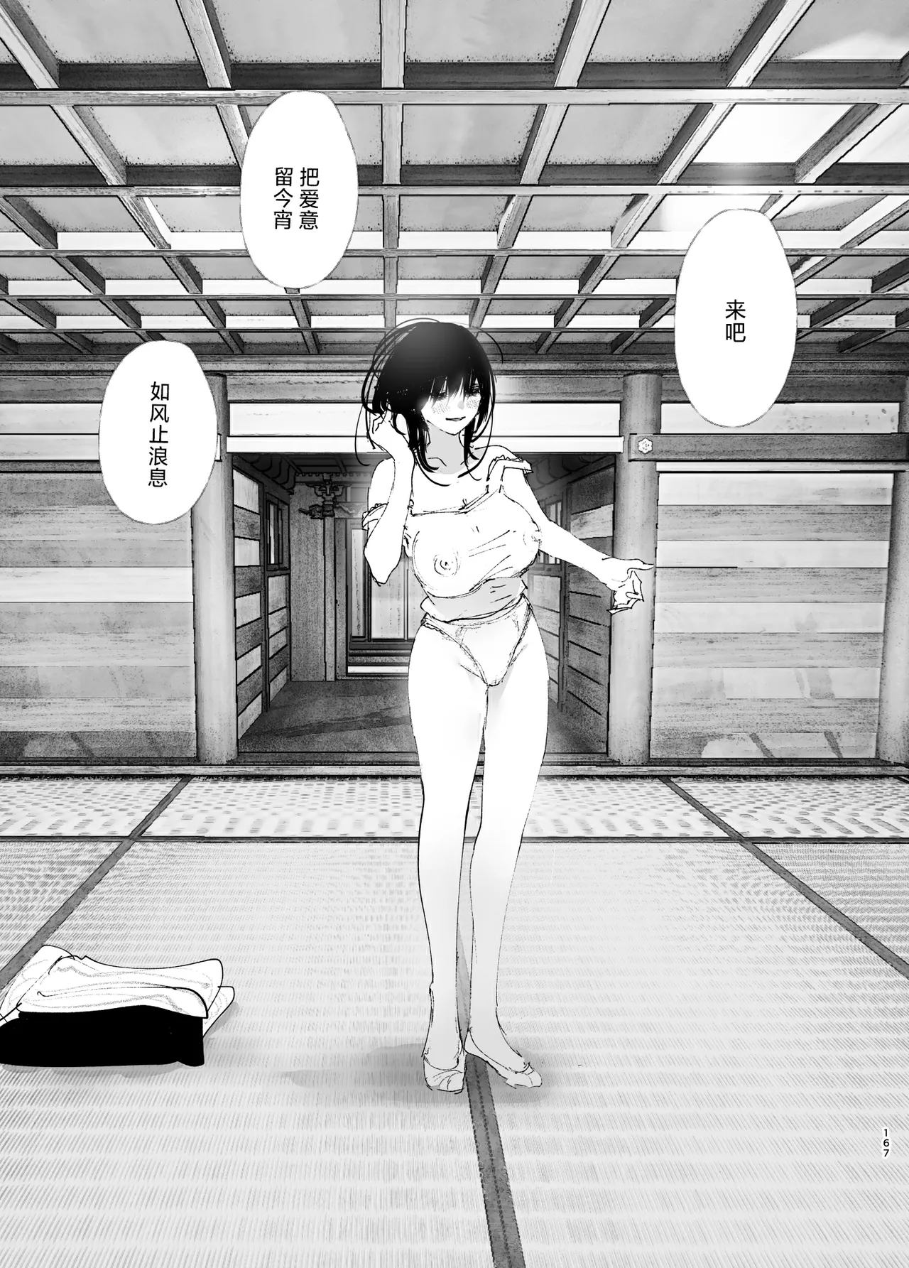 Monogatari no You ni | 正如我们共同谱写的故事那般 page 167 original parody - sole female sole male hentai manga - read online free