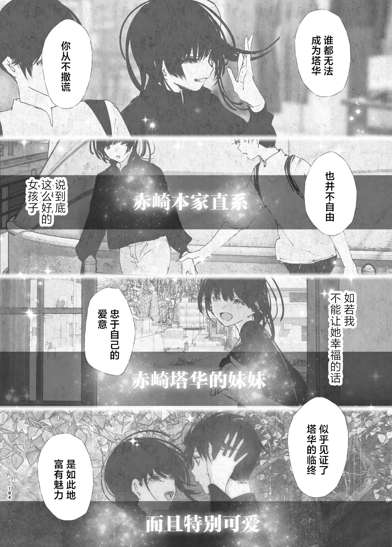 Monogatari no You ni | 正如我们共同谱写的故事那般 page 184 original parody - sole female sole male hentai manga - read online free