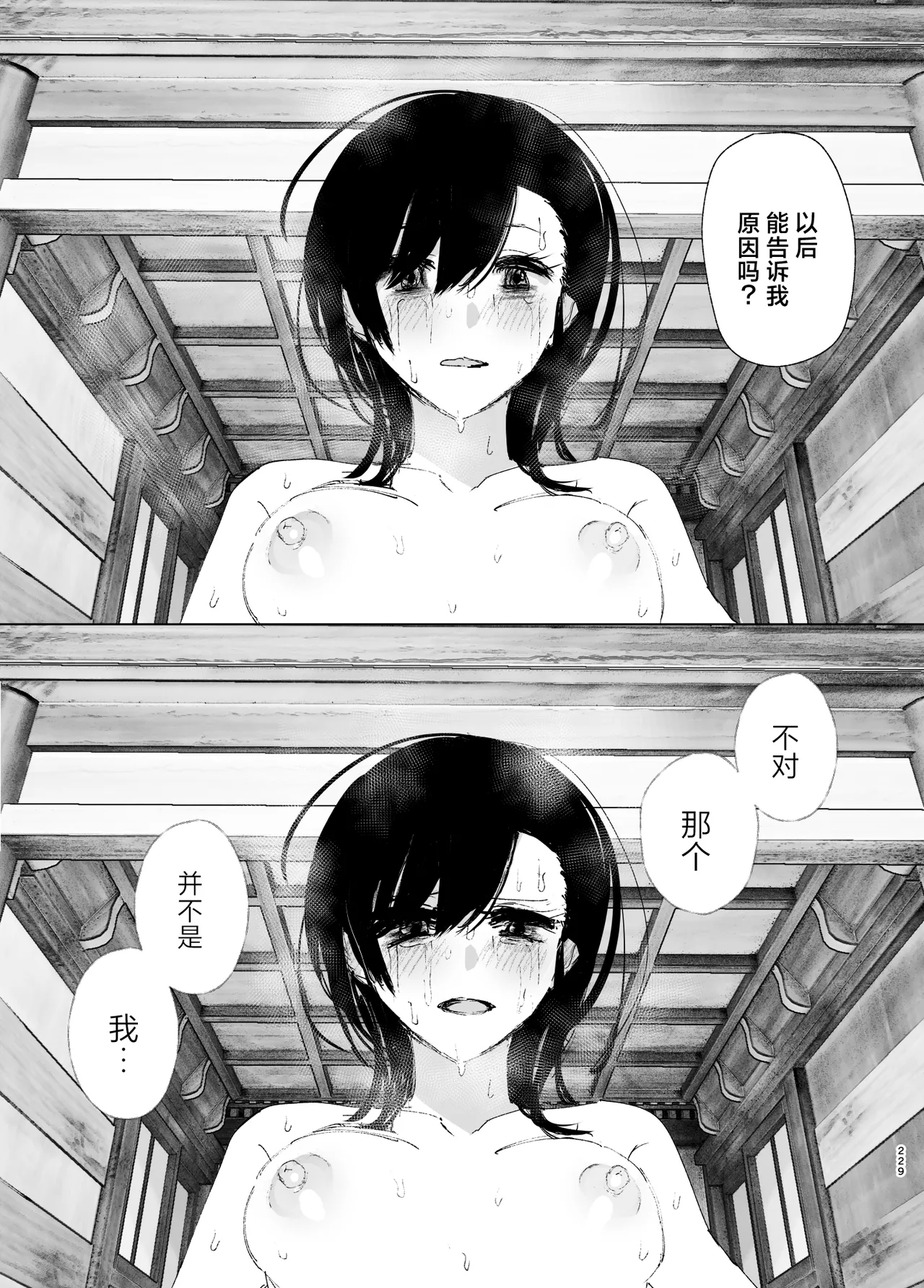 Monogatari no You ni | 正如我们共同谱写的故事那般 page 229 original parody - sole female sole male hentai manga - read online free