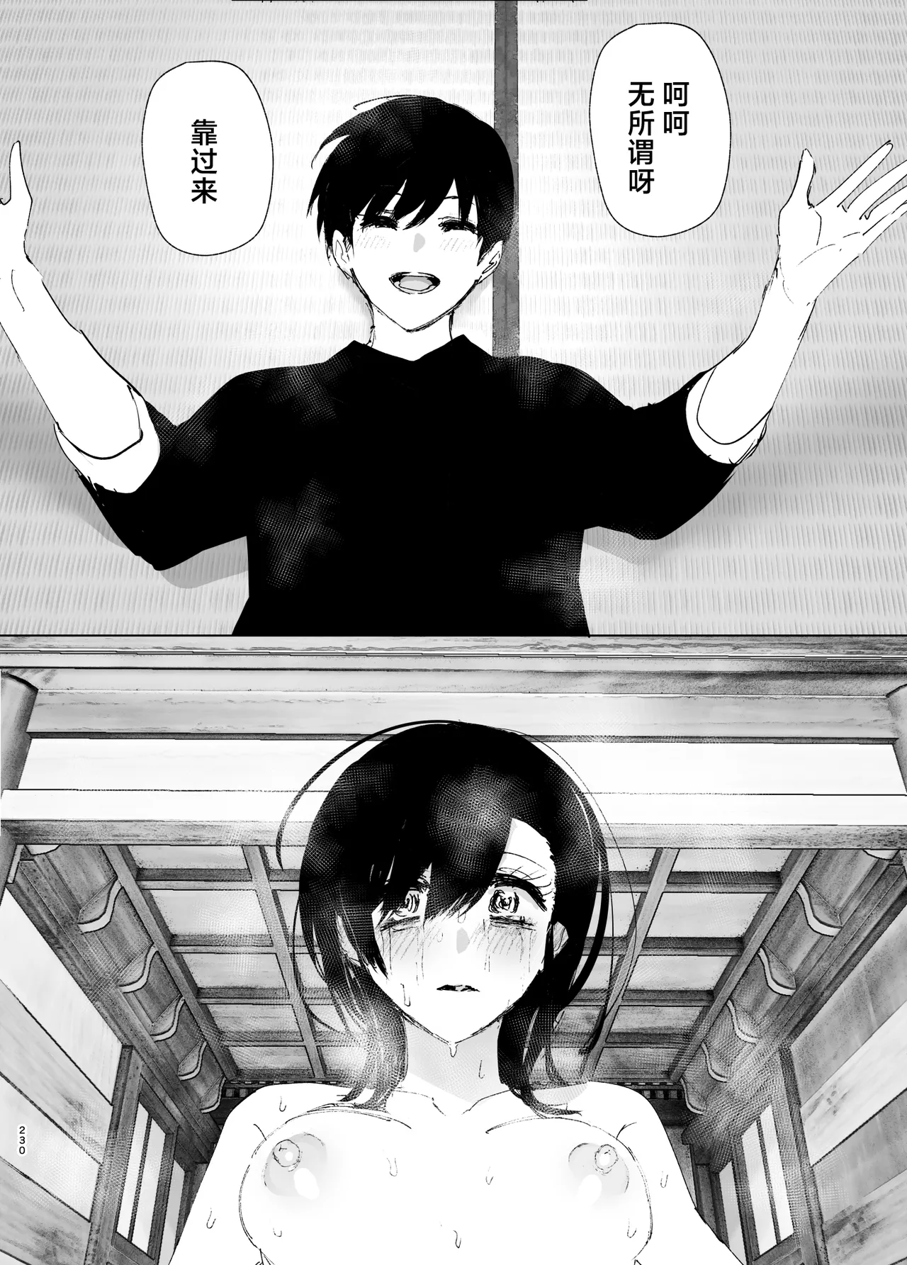 Monogatari no You ni | 正如我们共同谱写的故事那般 page 230 original parody - sole female sole male hentai manga - read online free