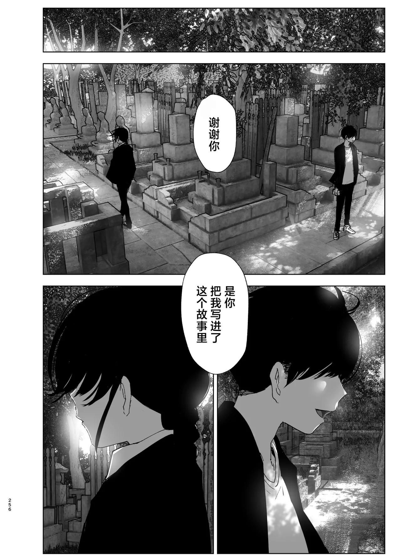 Monogatari no You ni | 正如我们共同谱写的故事那般 page 256 original parody - sole female sole male hentai manga - read online free