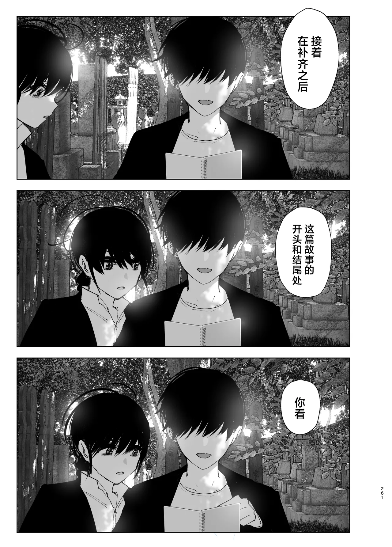 Monogatari no You ni | 正如我们共同谱写的故事那般 page 261 original parody - big breasts uncensored hentai manga - read online free