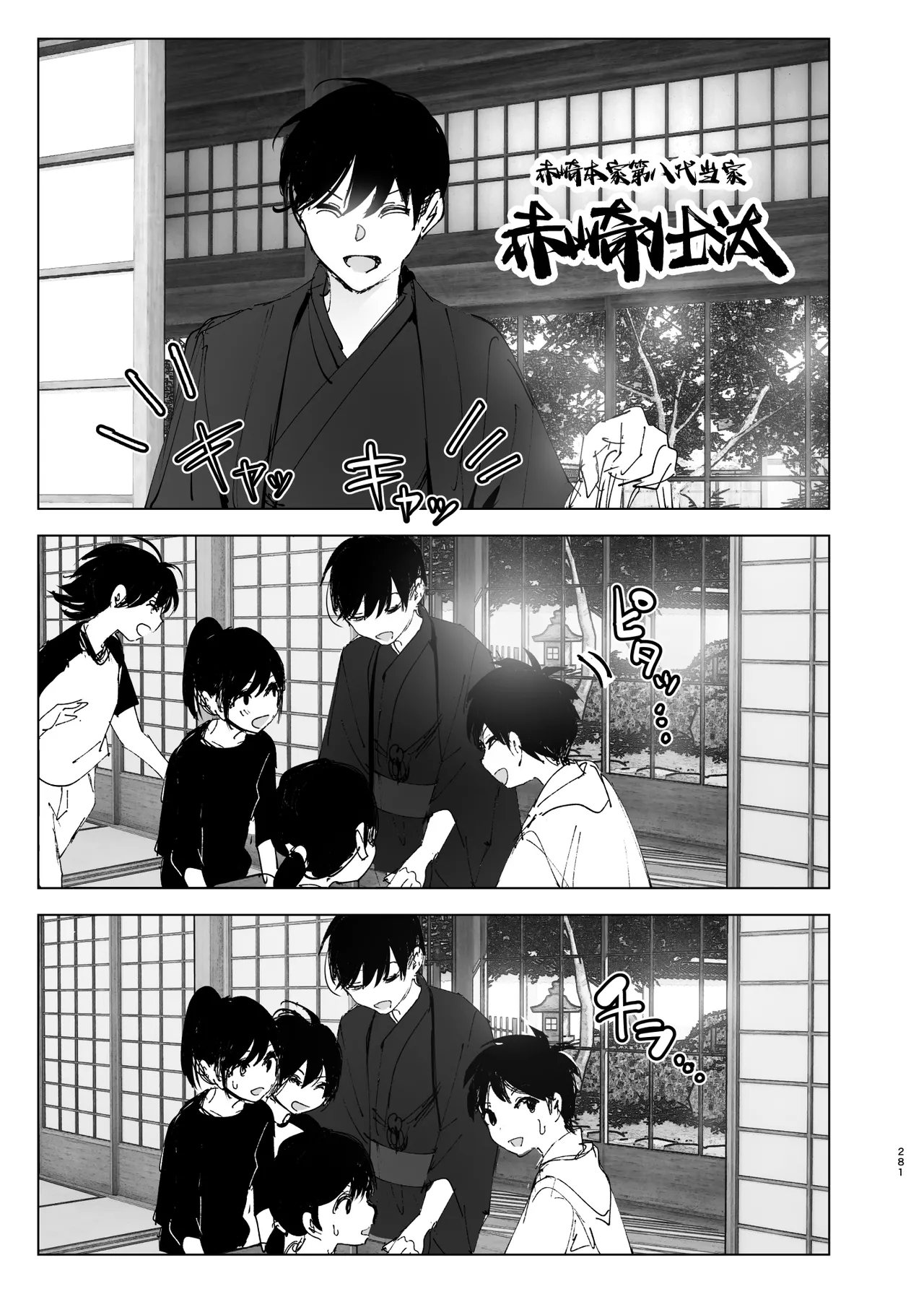 Monogatari no You ni | 正如我们共同谱写的故事那般 page 281 original parody - sole female sole male hentai manga - read online free
