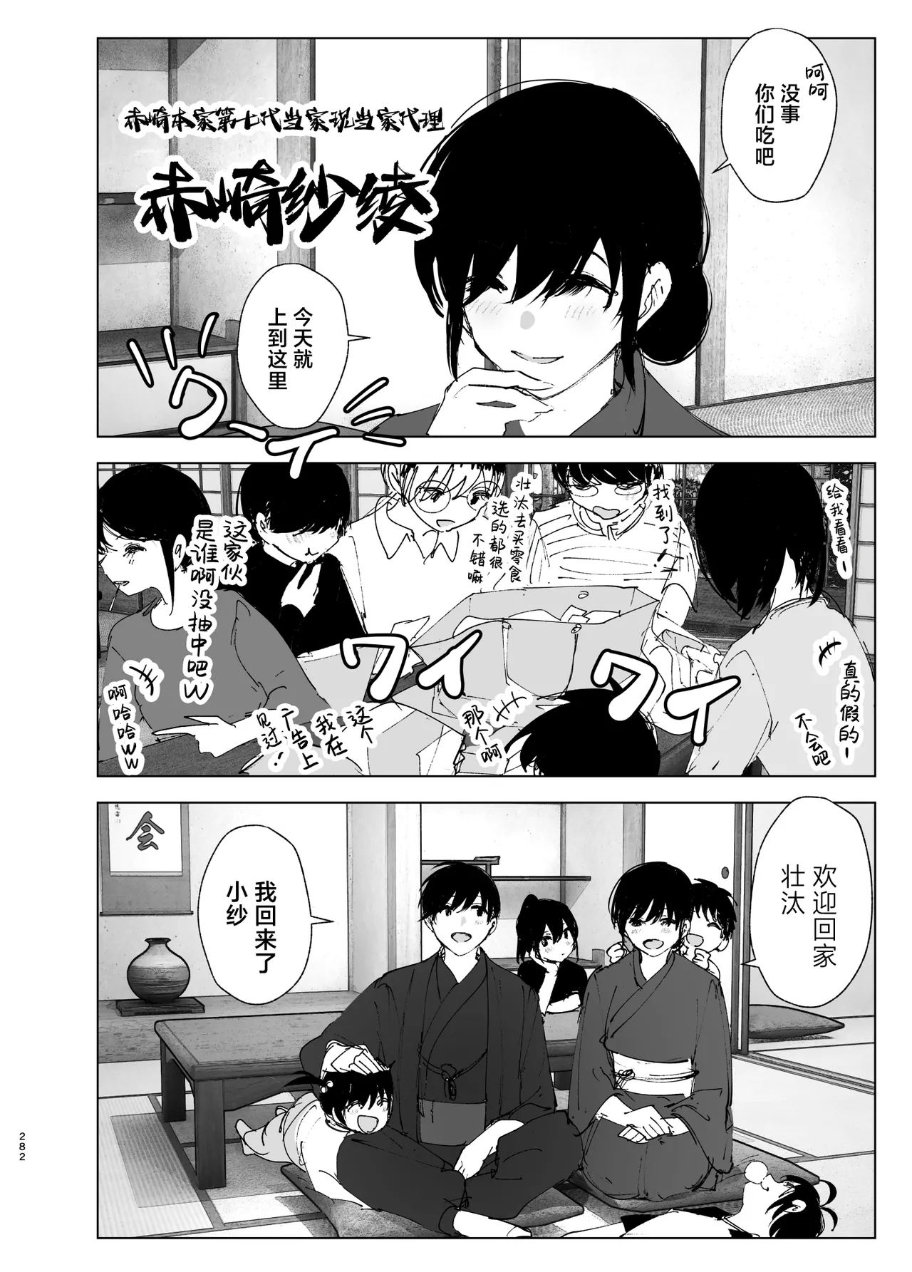 Monogatari no You ni | 正如我们共同谱写的故事那般 page 282 original parody - big breasts uncensored hentai manga - read online free