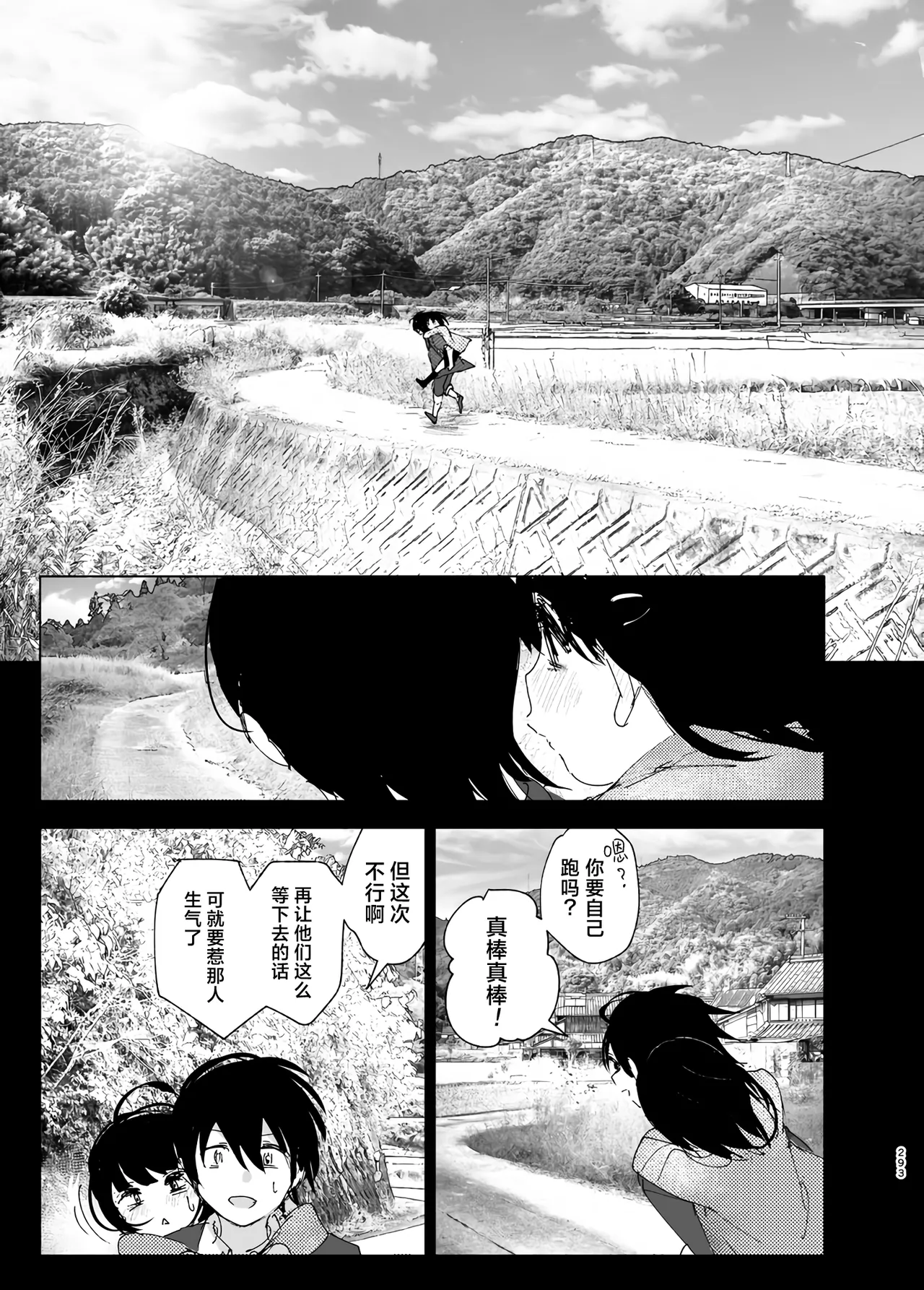 Monogatari no You ni | 正如我们共同谱写的故事那般 page 294 original parody - sole female sole male hentai manga - read online free